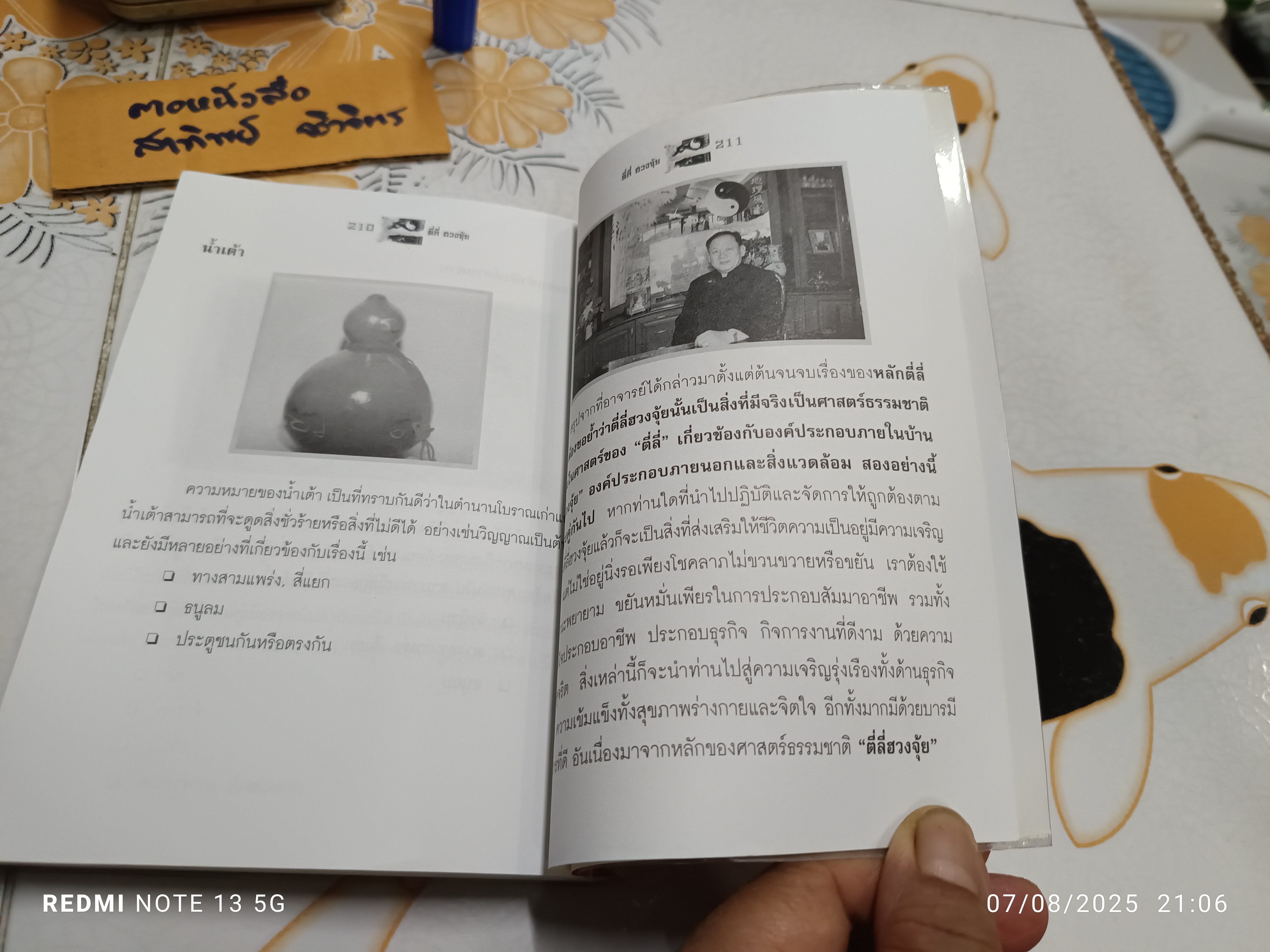 ตี๋ลี่ฮวงจุ้ย ภาคที่ 1 ตี่ลี่ ภายใน โดย ซินแสจิระ จิรเจริญเวศน์ พิมพ์ครั้งแรกพ.ศ 2548 **สินค้าหมด**