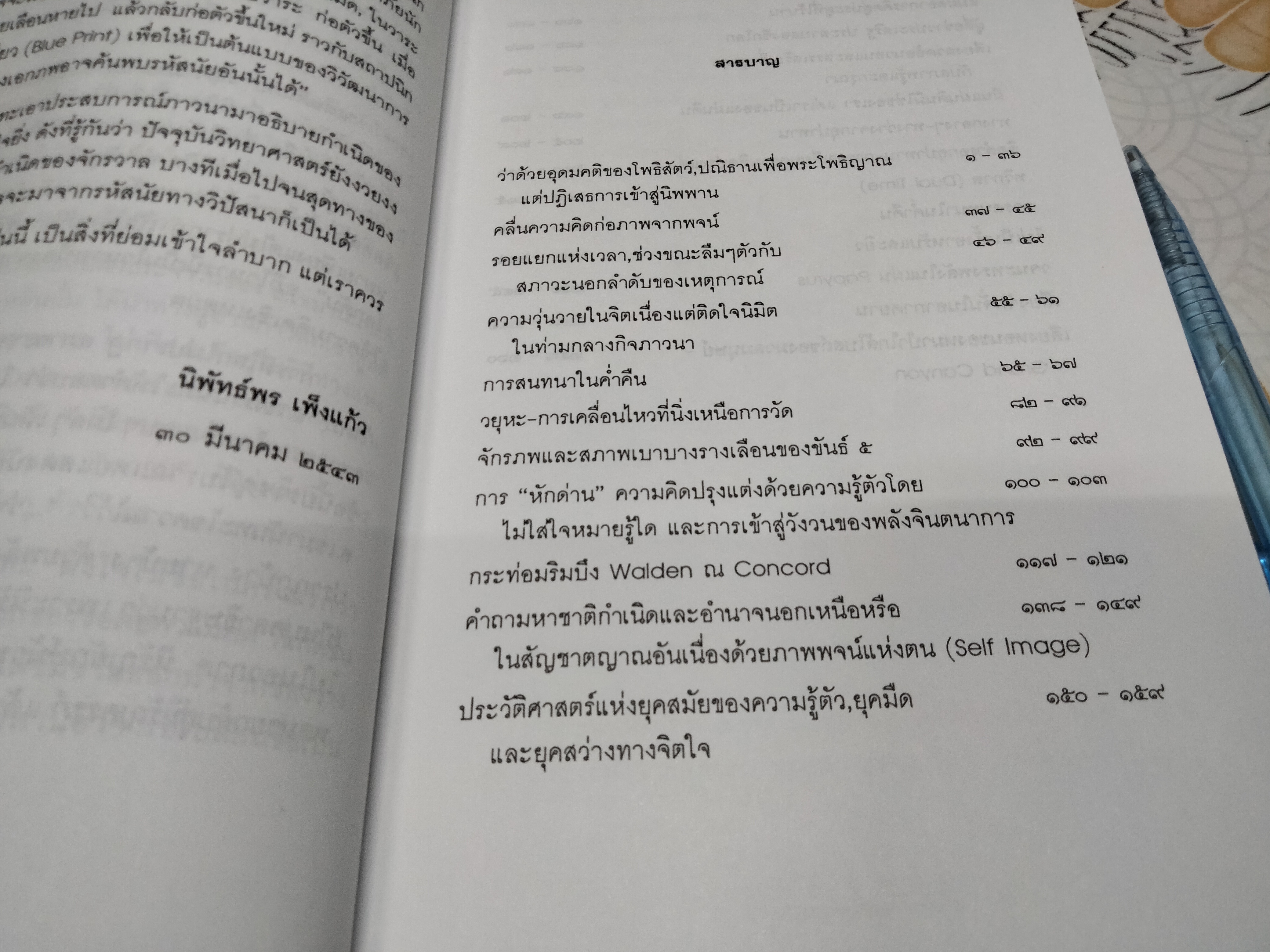 แผ่นดินดับ - เขมานันทะ (มีตราอภินันทนาการ-หน้าแรก) **สินค้าหมด**