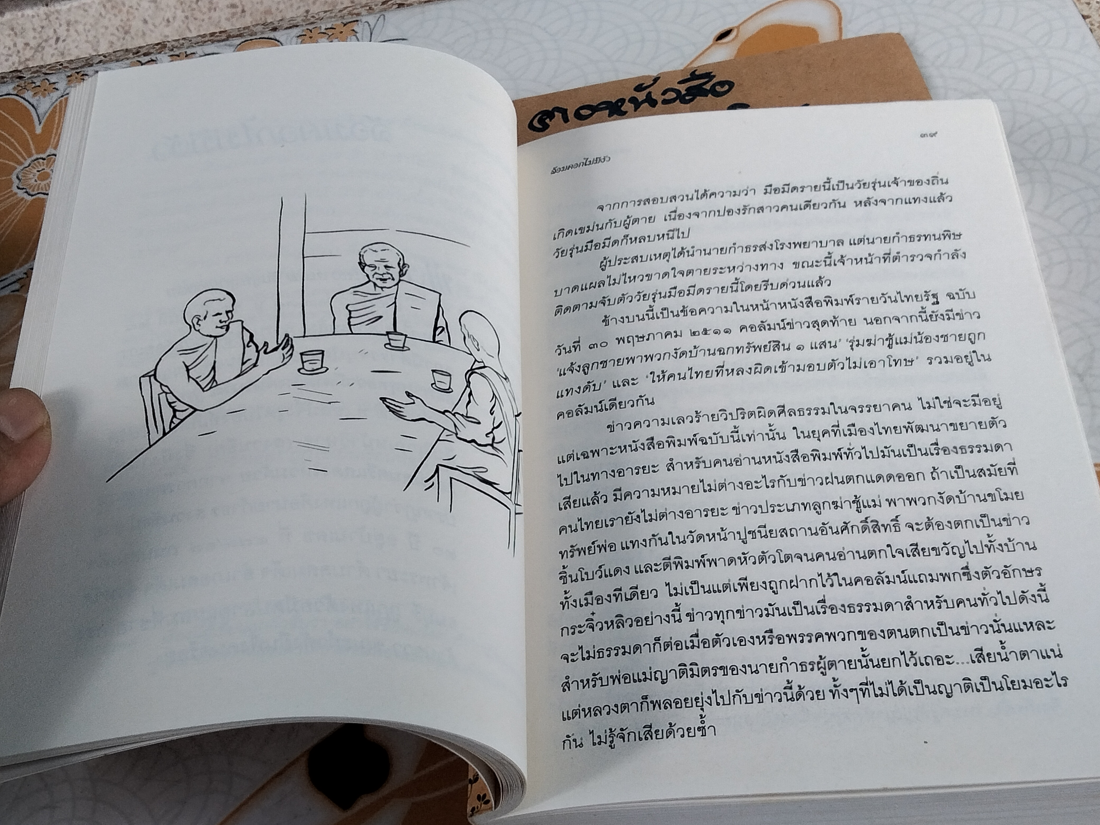 หลวงตา โดย แพรเยื่อไม้ - วรรณกรรมเรื่องสั้นยอดนิยมตลอดกาล **สินค้าหมด**