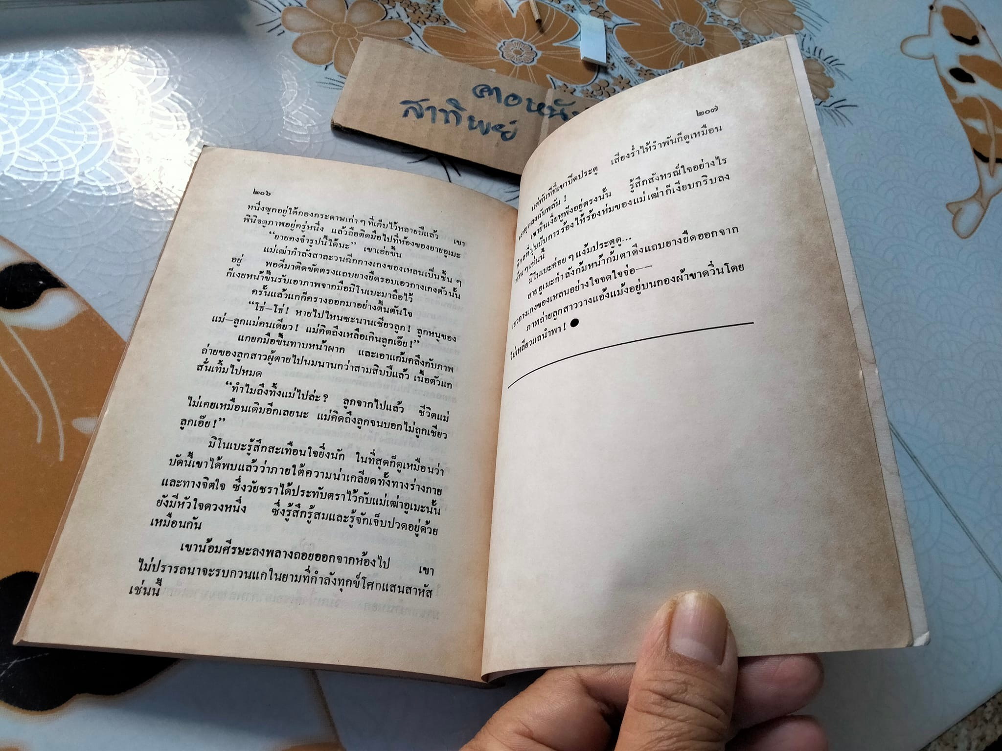 รวมเรื่องเอกนักเขียนญี่ปุ่น - อมราวดี แปล