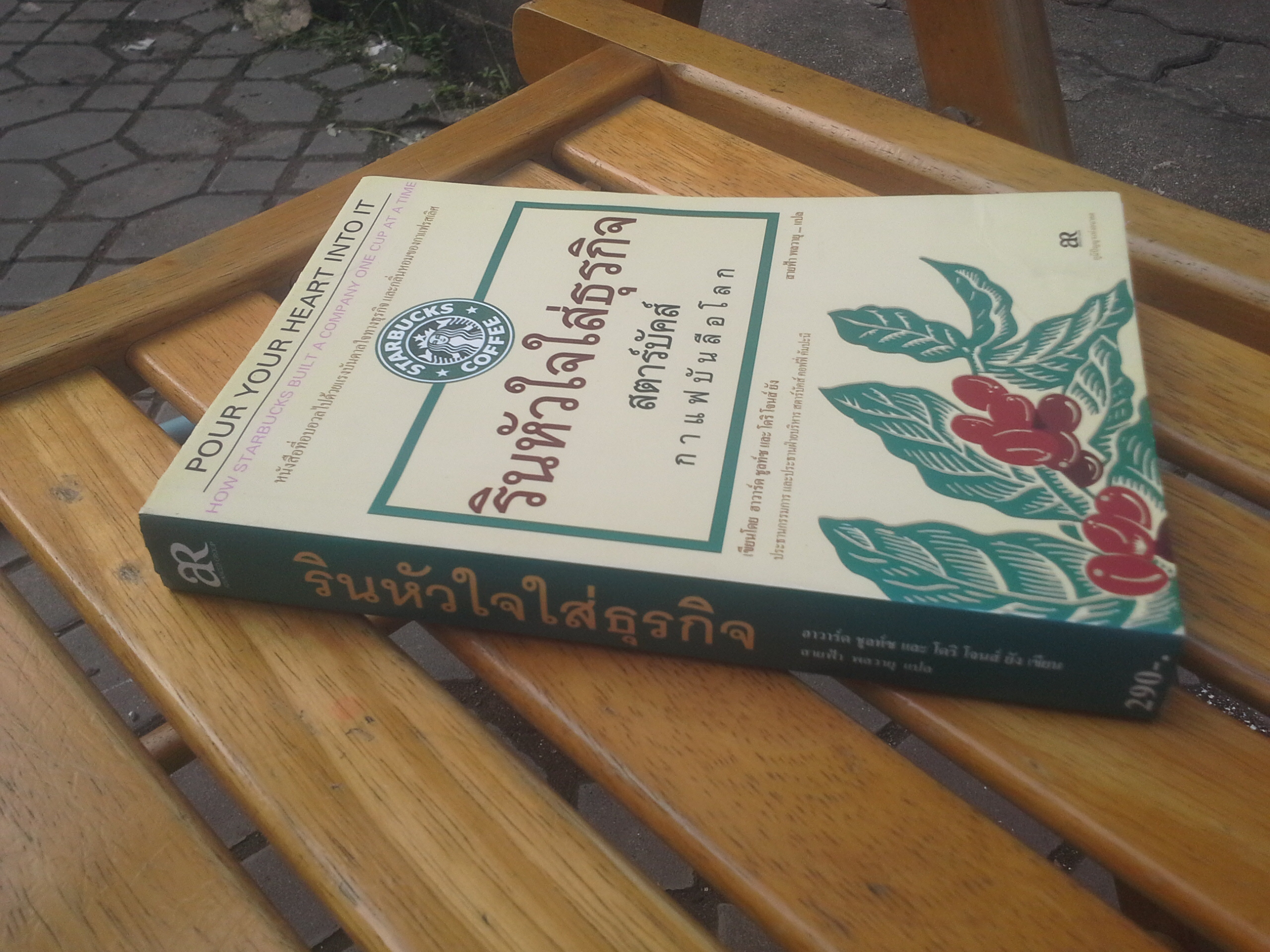 รินหัวใจใส่ธุรกิจ สตาร์บัคส์ : กาแฟบันลือโลก เขียนโดย ฮาวาร์ด ชูลท์ซ และโดริ โจนส์ ยัง / สายฟ้า พลวายุ ..แปล (หนังสือมีรอยโดนน้ำ ตัวเล่มพองเล็กน้อย) **สินค้าหมด**