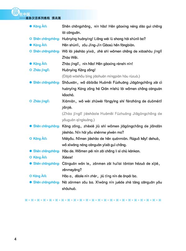 แบบเรียนภาษาจีนธุรกิจ Winning in China (ระดับกลาง)+MP3 赢在中国;提高篇+MP3 Winning in China-Business Chinese (Intermediate Level)+MP3