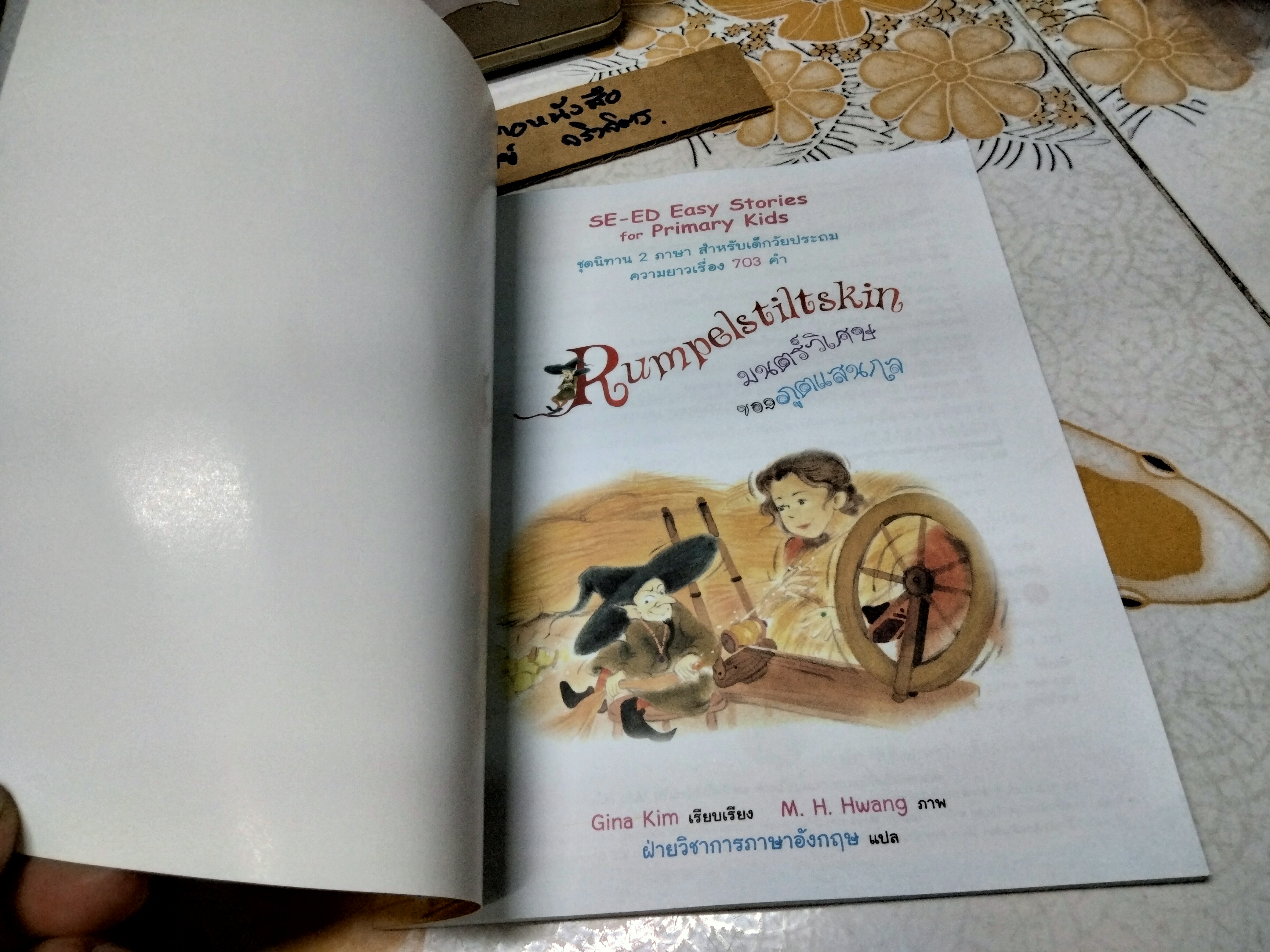 Rumpelstiltskin - มนตร์วิเศษของภูติแสนกล + CD