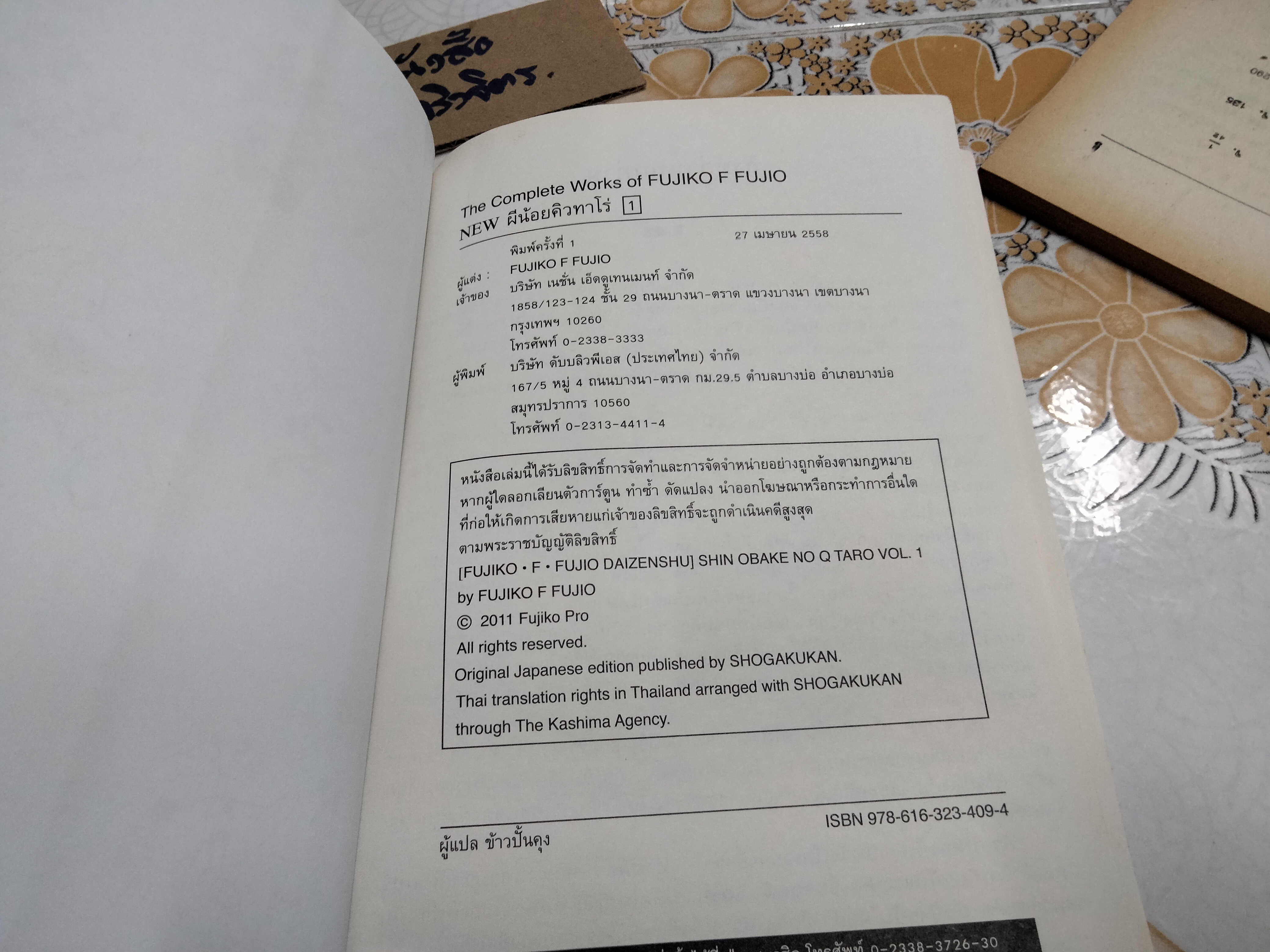 New ผีน้อยคิวทาโร่ เล่ม 1 ฉบับลิขสิทธิ์ถูกต้อง (ได้ลิขสิทธิ์พิมพ์มาแค่เล่มเดียว) NED COMICS **สินค้าหมด**