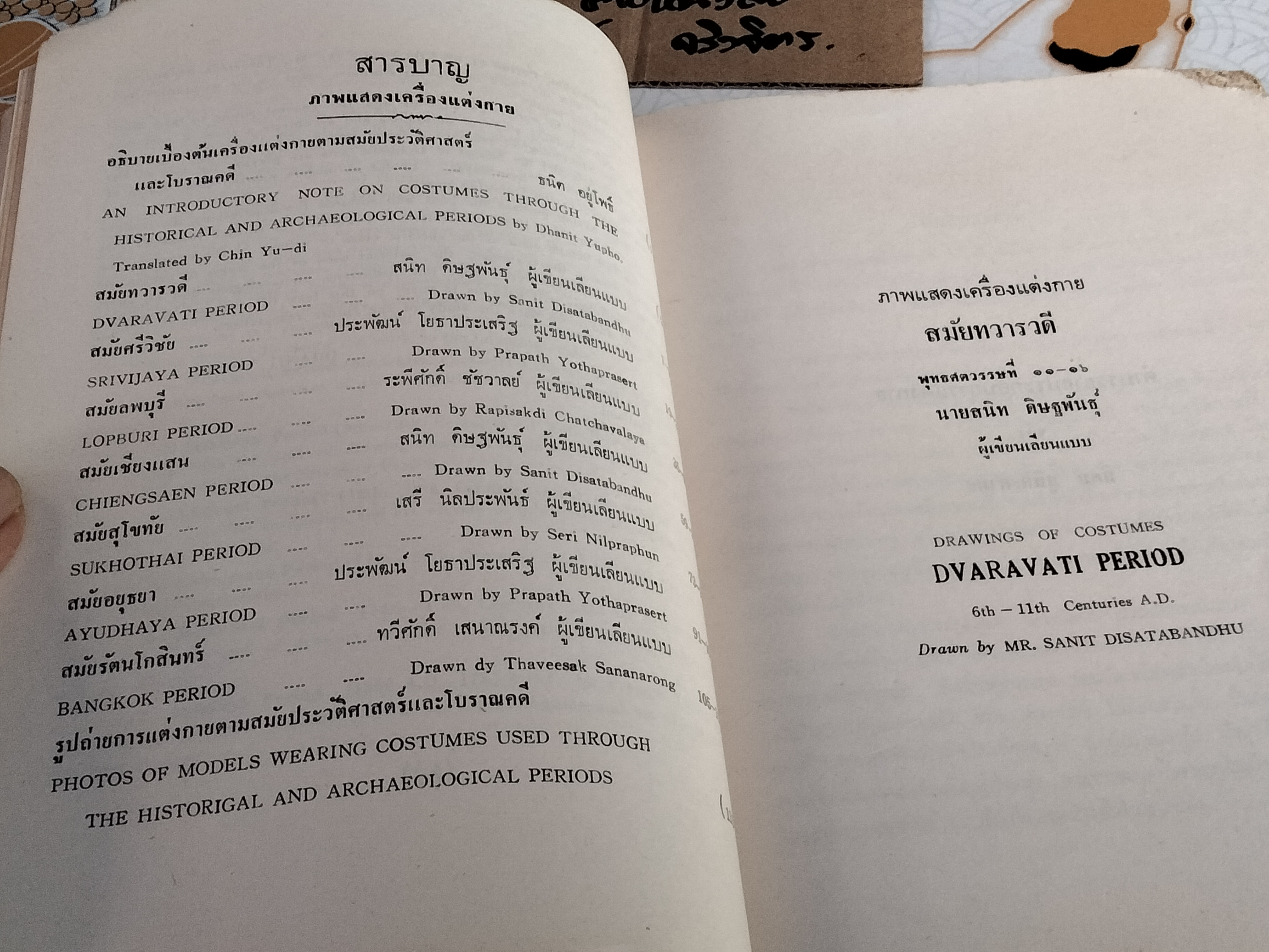 สมุดภาพ แสดงเครื่องแต่งกาย ตามสมัยประวัติศาสตร์และโบราณคดี โดย กรมศิลปากร (หนังสือมีตำหนิ ปกหน้าและมุมหน้าแรกๆ แหว่งหายไป)