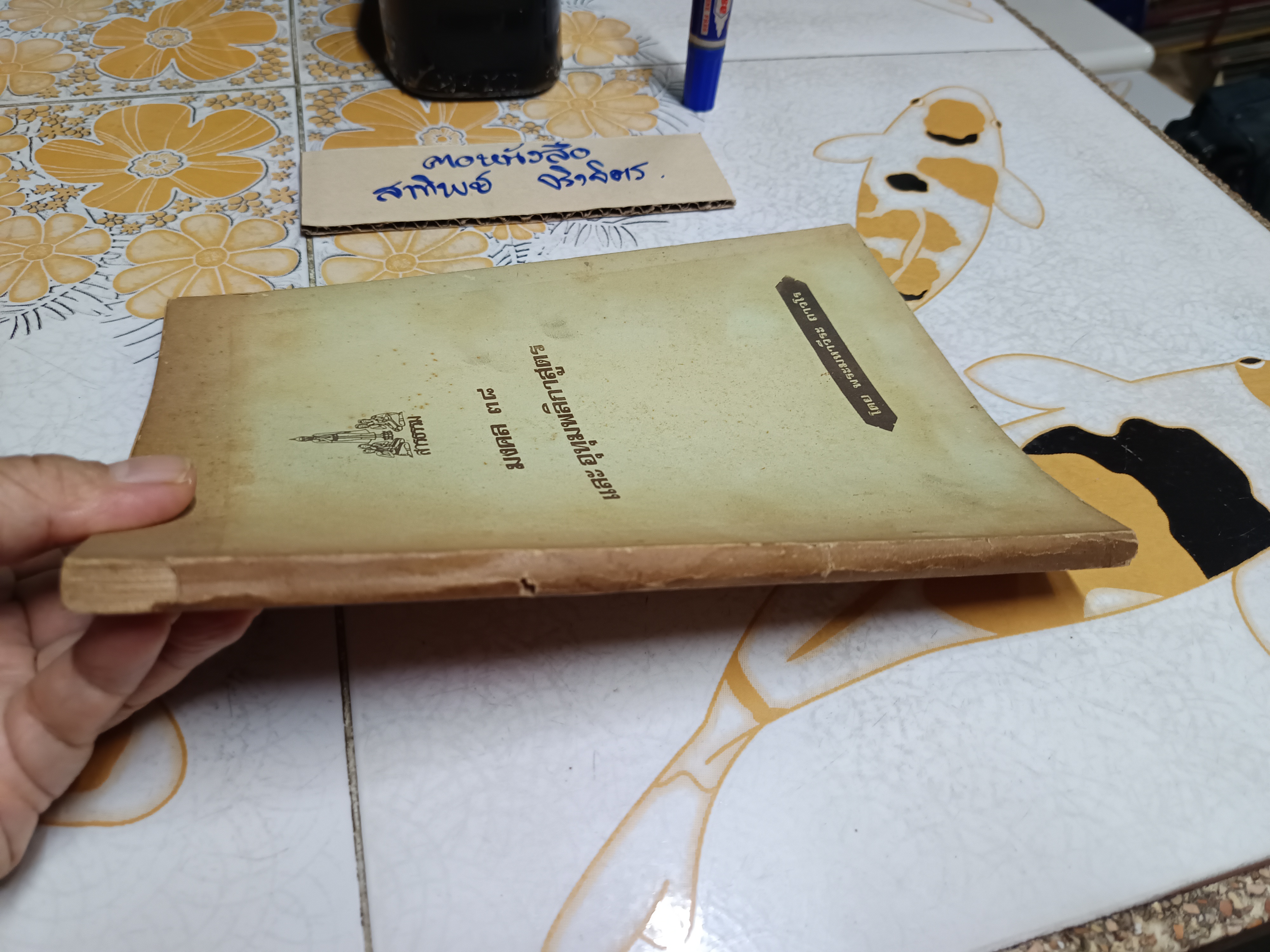 มงคล 38 และอุทุมพลิกาสูตร โดย พระมหาวีระ ถาวโร