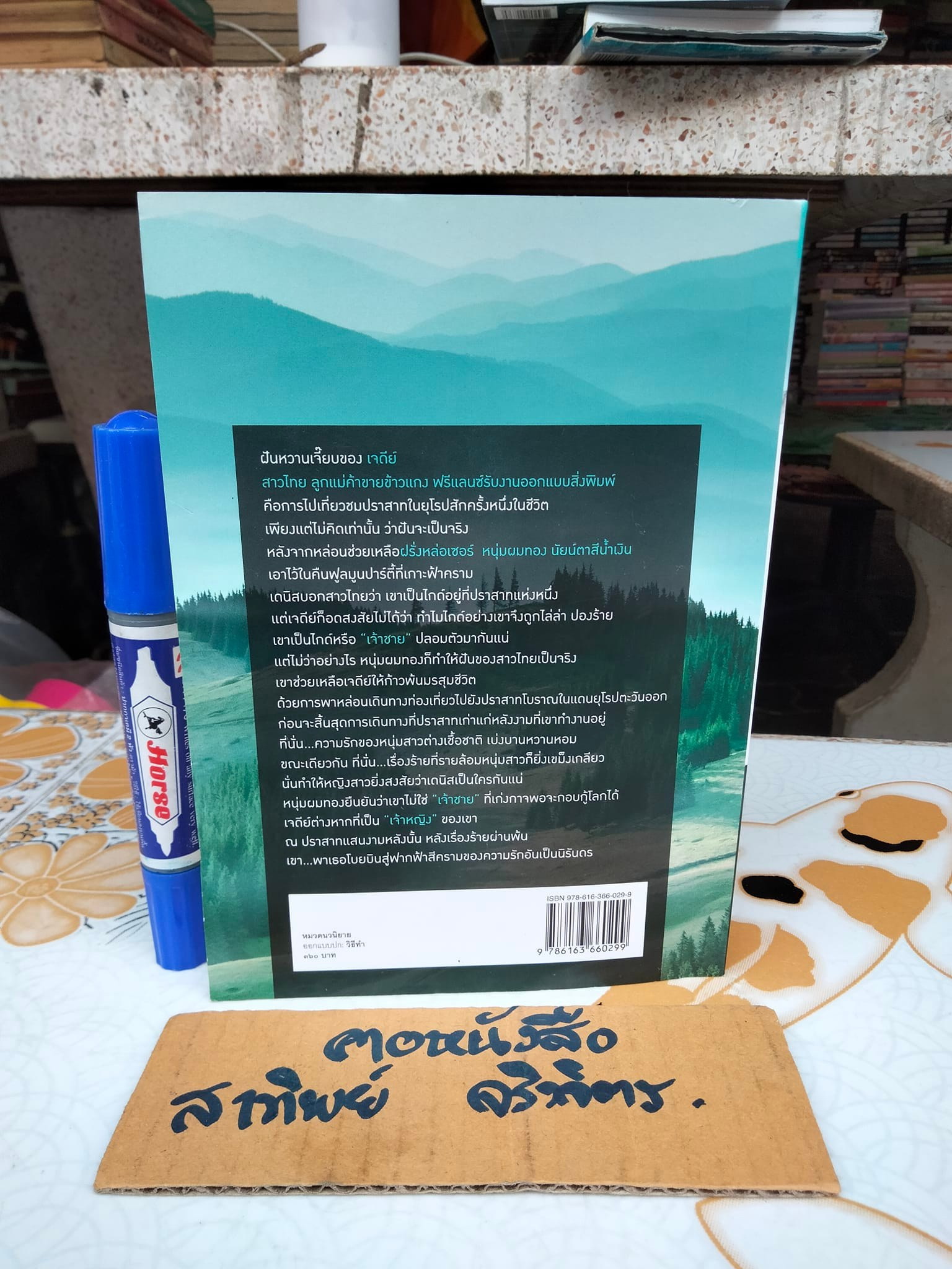 ปราสาทรักนิรันดร - ดวงตะวัน **สินค้าหมด**