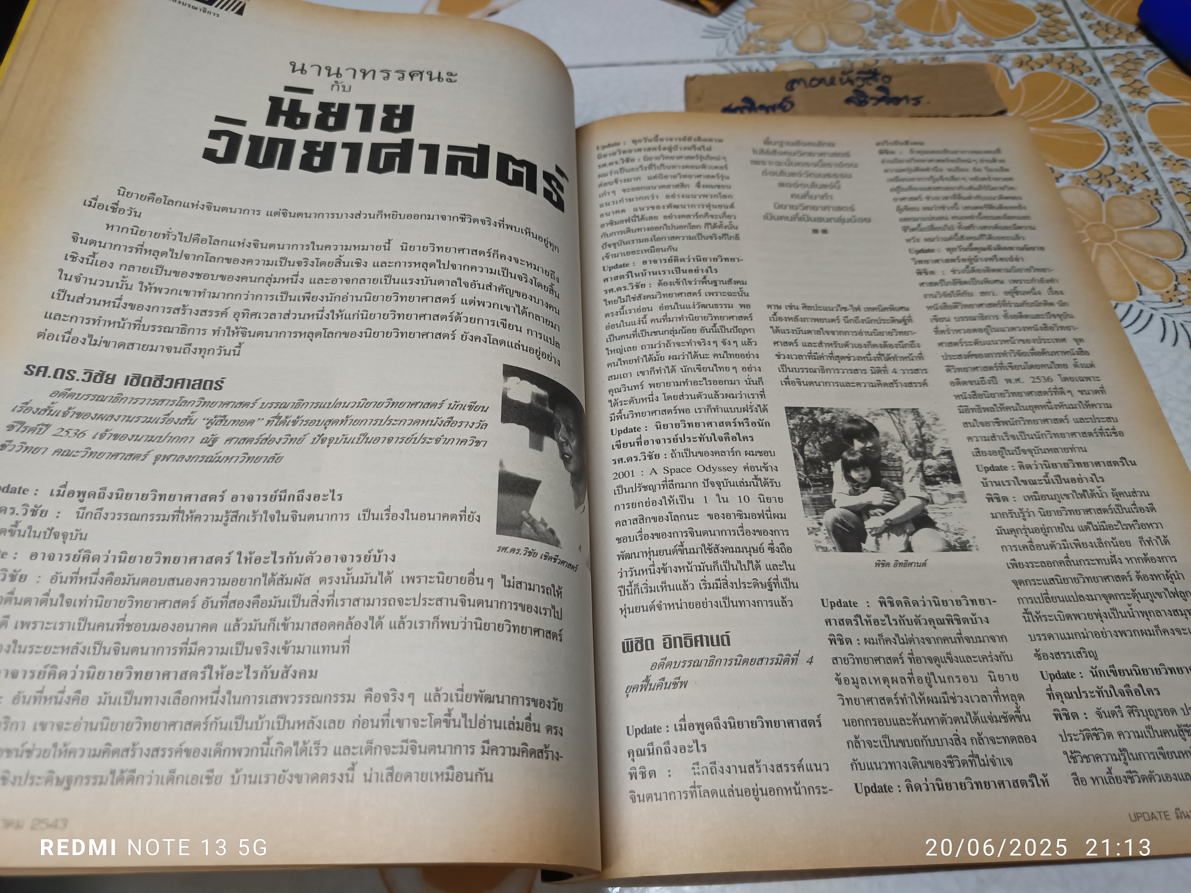 นิตยสาร "UPDATE" ฉบับพิเศษ นิยายวิทยาศาสตร์ ฉบับที่ 151 ประจำเดือน มีนาคม 2543