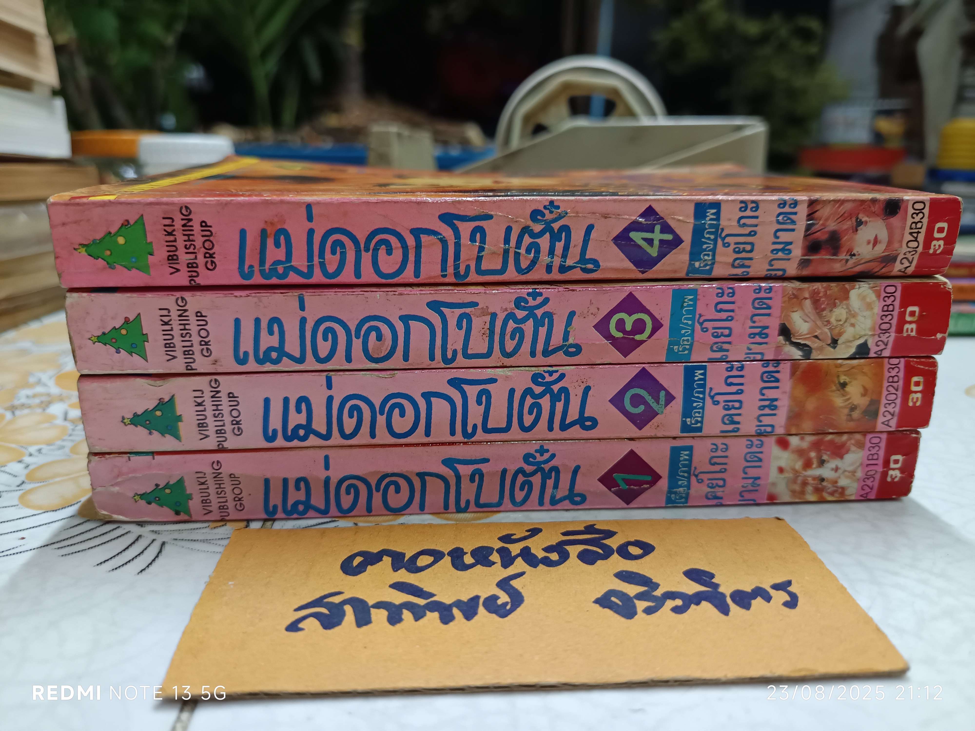 หนังสือการ์ตูน แม่ดอกโบตั๋น (4 เล่มจบ) เคย์โกะ ยามาดะ วิบูลย์กิจ Vibulkij