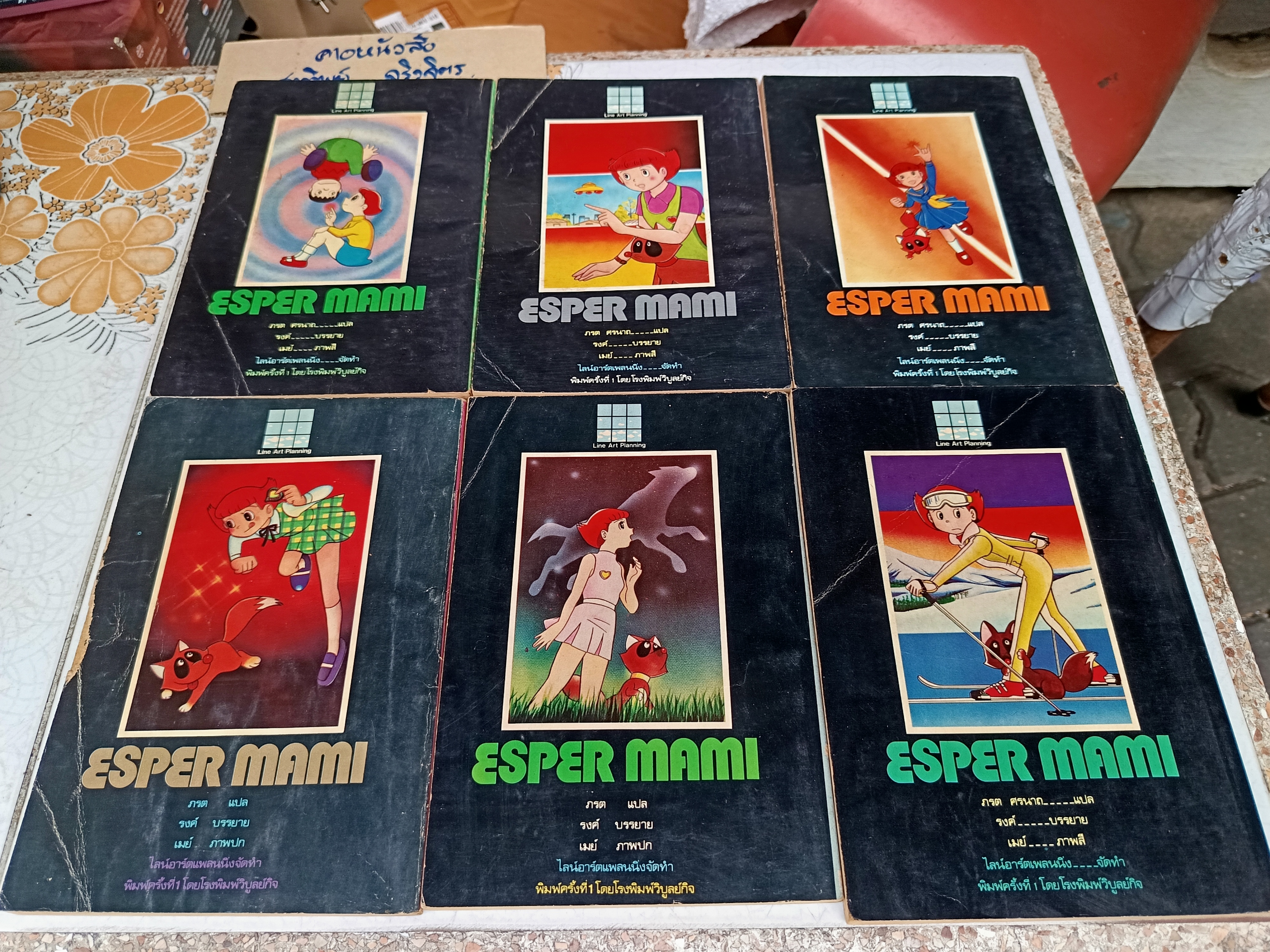 มามิ สาวน้อยมหัศจรรย์ (เล่ม 1-6) ภรต ศรนาถ แปล โรงพิมพ์วิบูลย์กิจ จัดพิมพ์ #พิมพ์เก่าวิบูลย์กิจ #มามิสาวน้อยมหัศจรรย์พิมพ์เก่า