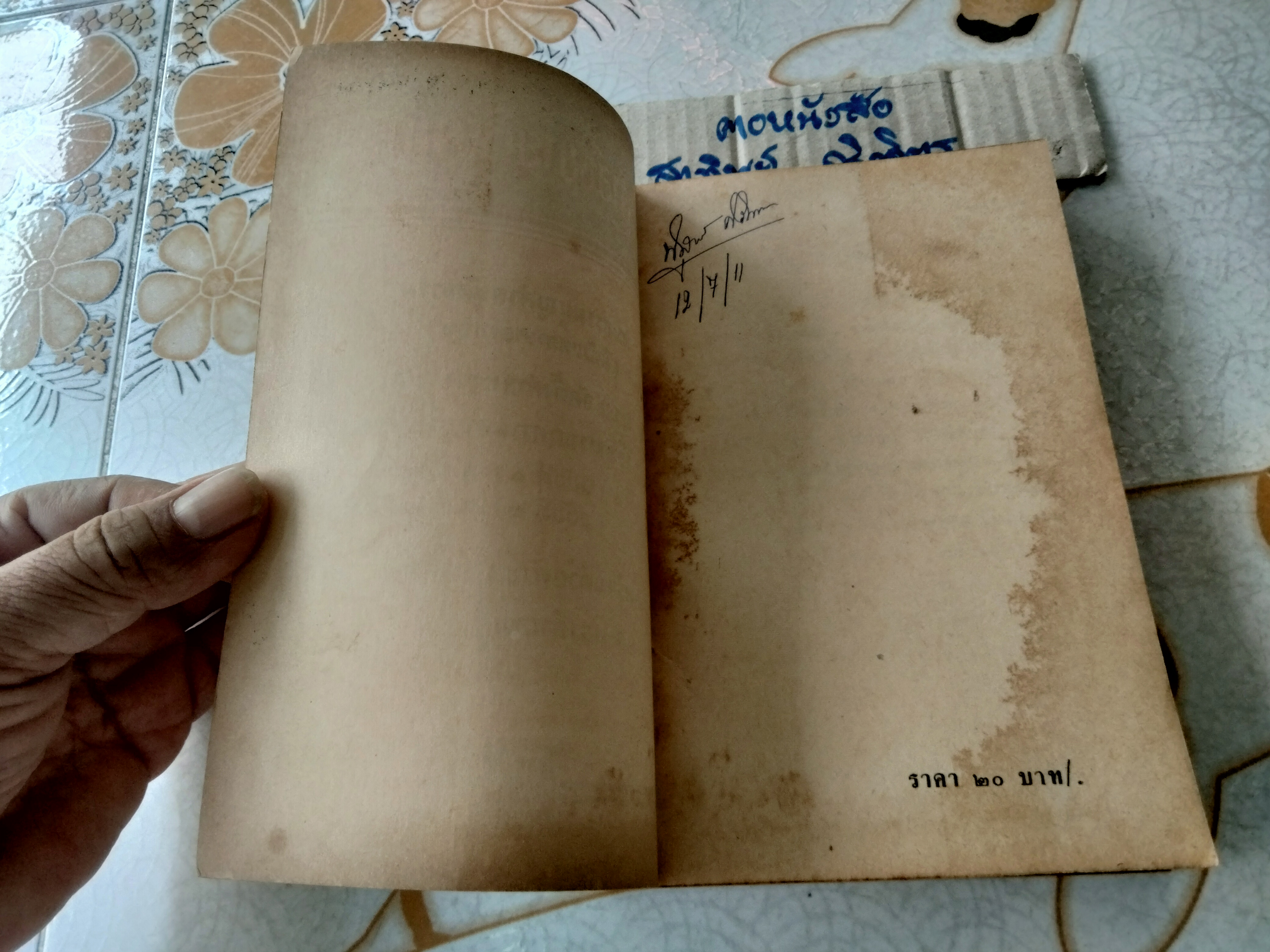 คำอธิบายเรียงมาตรา พระธรรมนูญศาลยุติธรรม พ.ร.บ.จัดตั้งศาลแขวง โดย ดร.หยุด แสงอุทัย พิมพ์ปี 2505