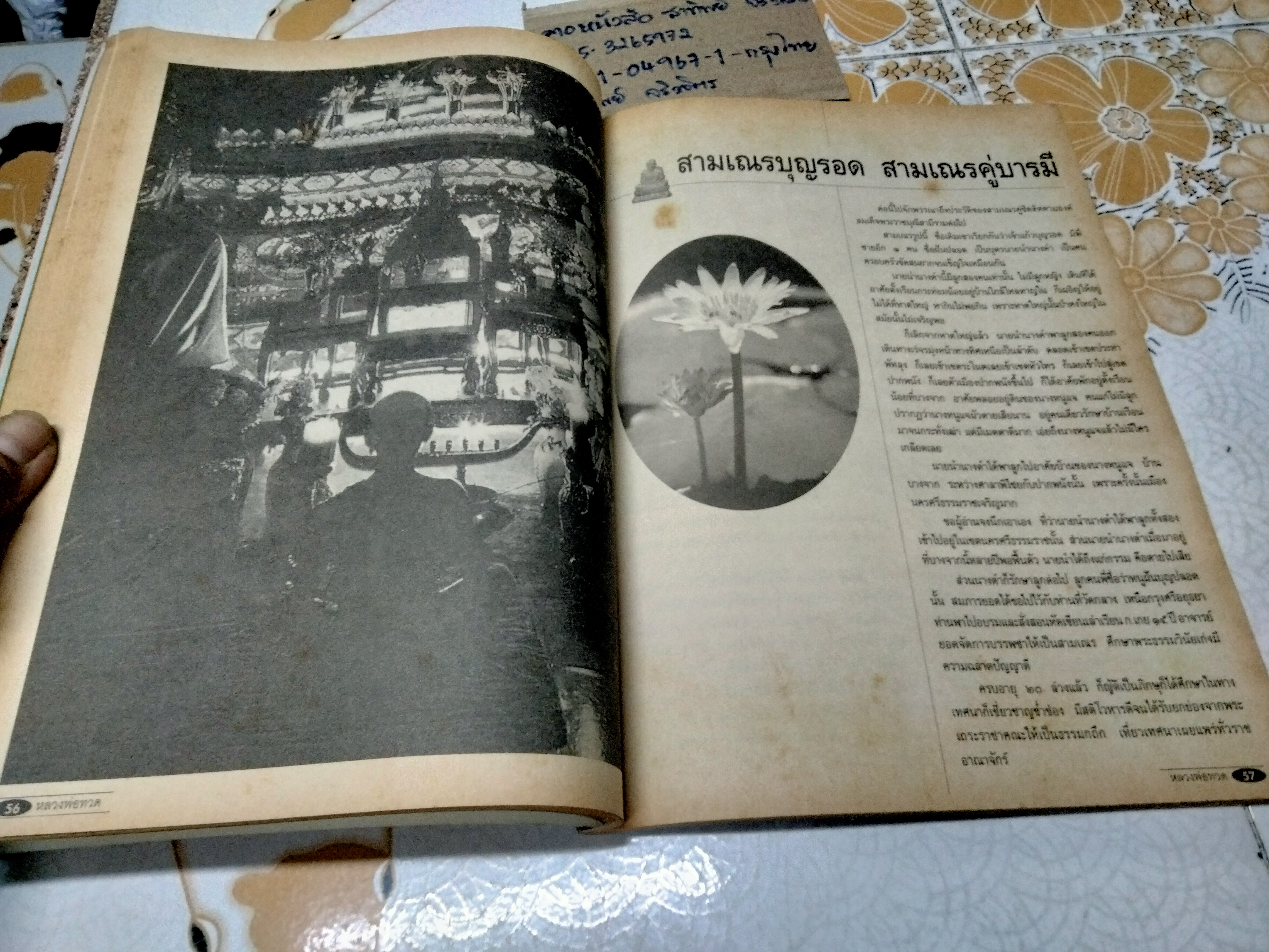 หนังสือสมเด็จหลวงพ่อทวด - บันทึกประวัติ "สมเด็จหลวงพ่อทวด" โดยละเอียดพร้อมภาพพระเครื่องรวม 14 วัด จัดทำโดย ทรงพล มากชูชิต