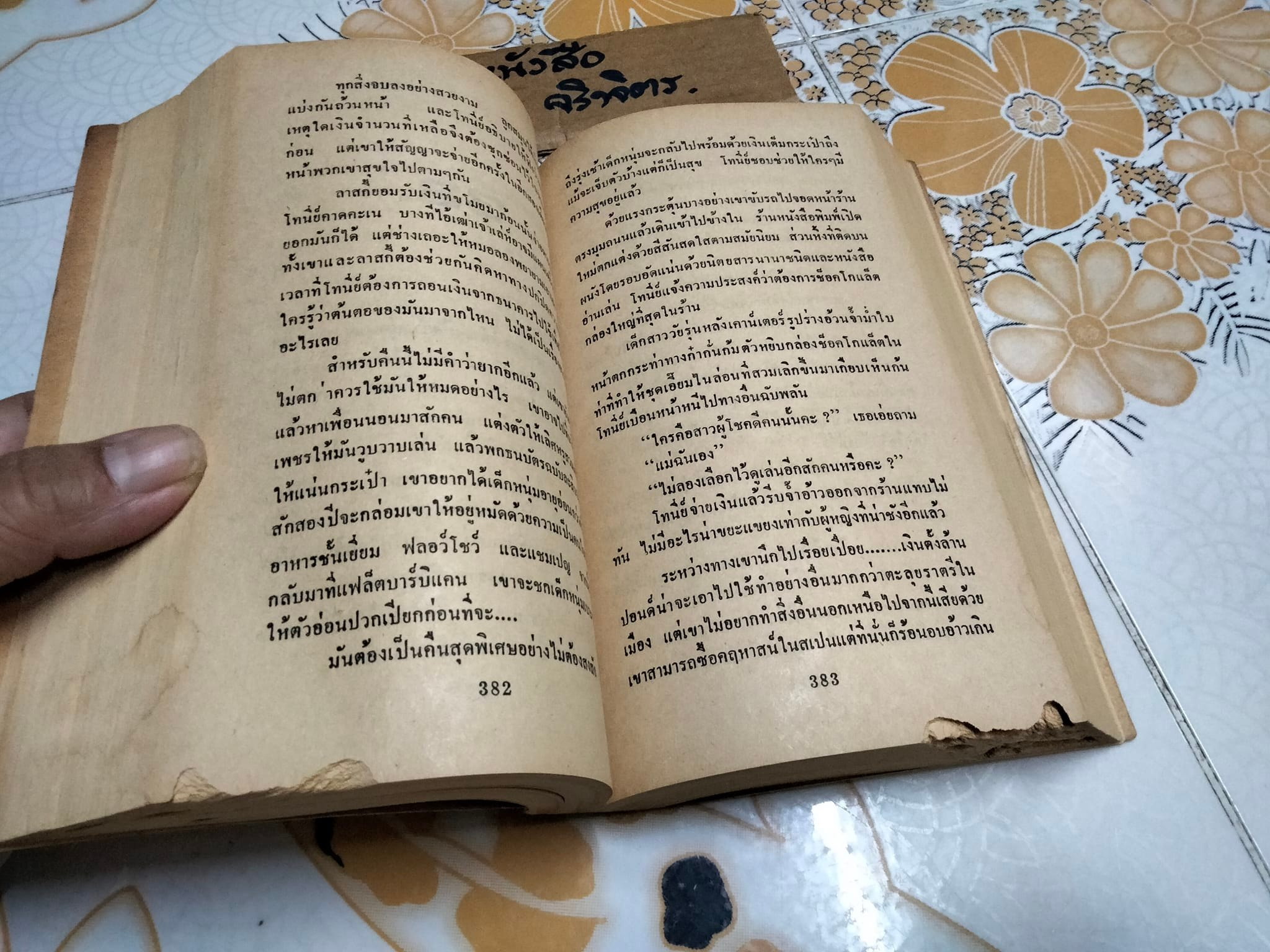 วันวิกฤต Paper Money โดย Ken Follett ปรัชญา วลัญช์แปล (ตำหนิ-มีรอยปลวกกิน) **สินค้าหมด**