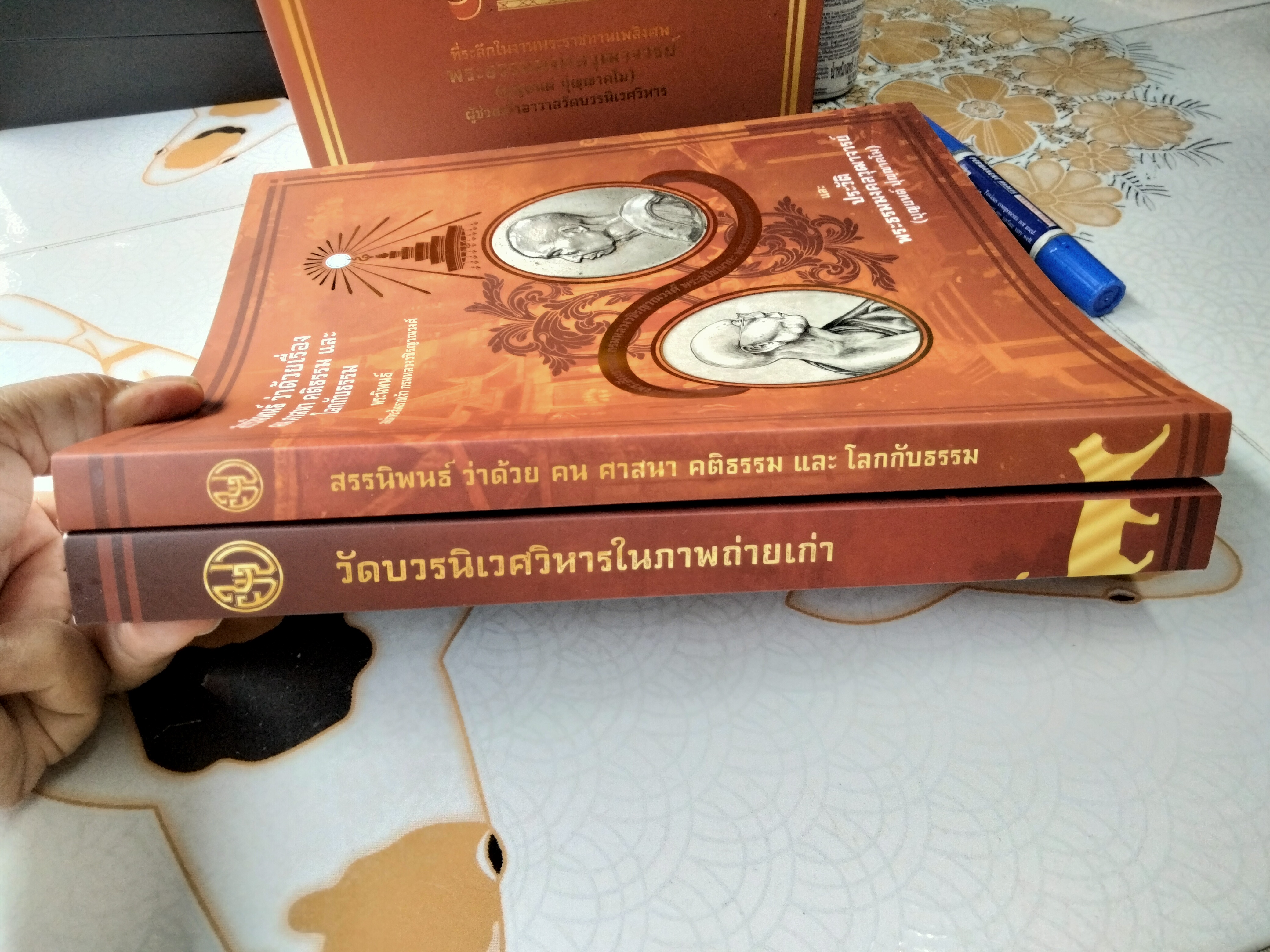 หนังสือที่ระลึกในงานพระราชทานเพลิงศพ พระธรรมมงคลวุฒาจารย์ (บุญยนต์ ปุญญาคโม) ผู้ช่วยเจ้าอาวาสวัดบวรนิเวศวิหาร (มีแค่ 2 เล่ม จาก 3 เล่ม)