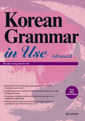 หนังสือไวยากรณ์ภาษาเกาหลีสำหรับการใช้งาน ระดับสูง Korean Grammar in Use Advanced