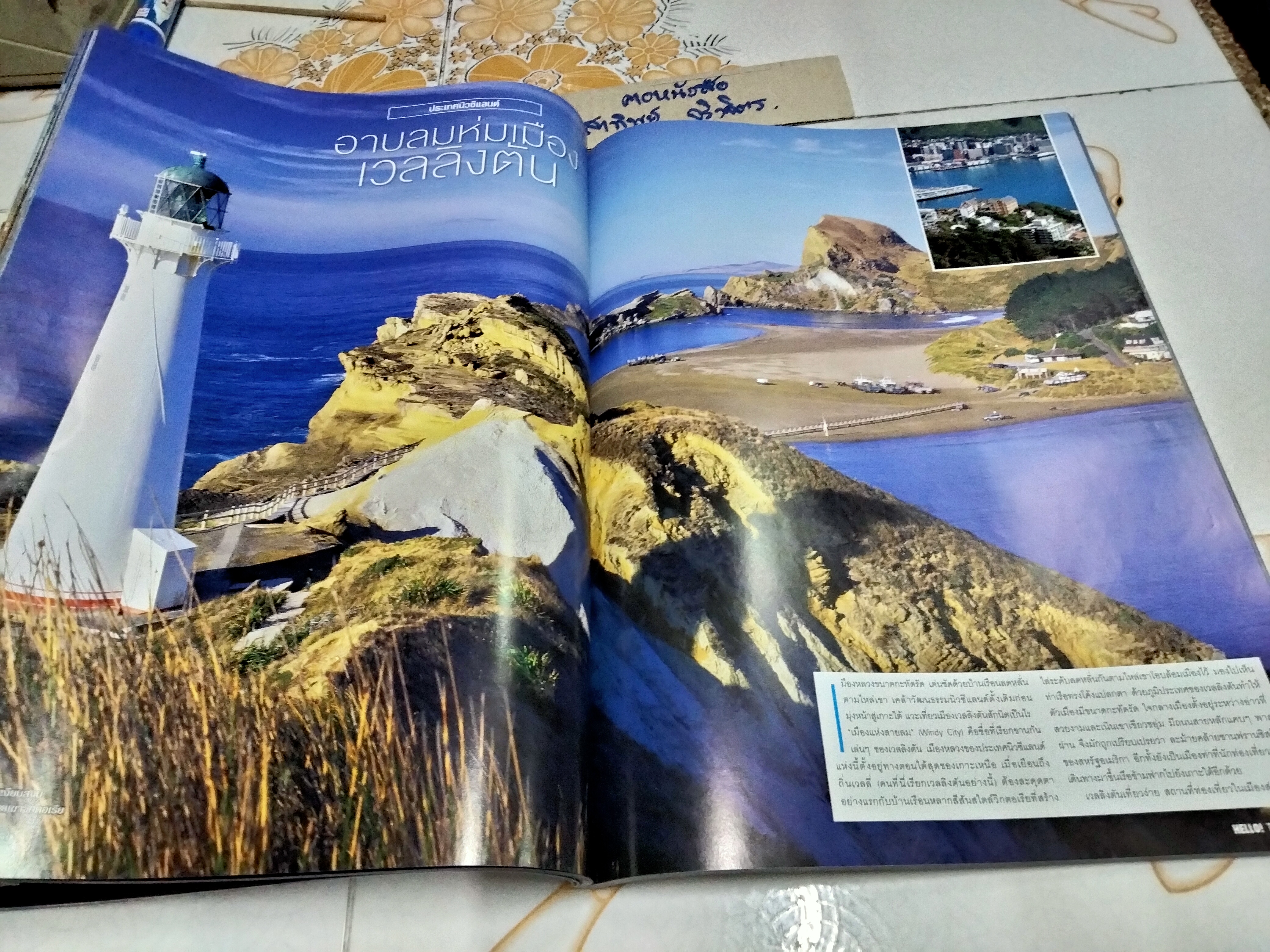 นิตยสาร Hello Travel. No.4/2556 World Gourmet 2013**สินค้าหมด**