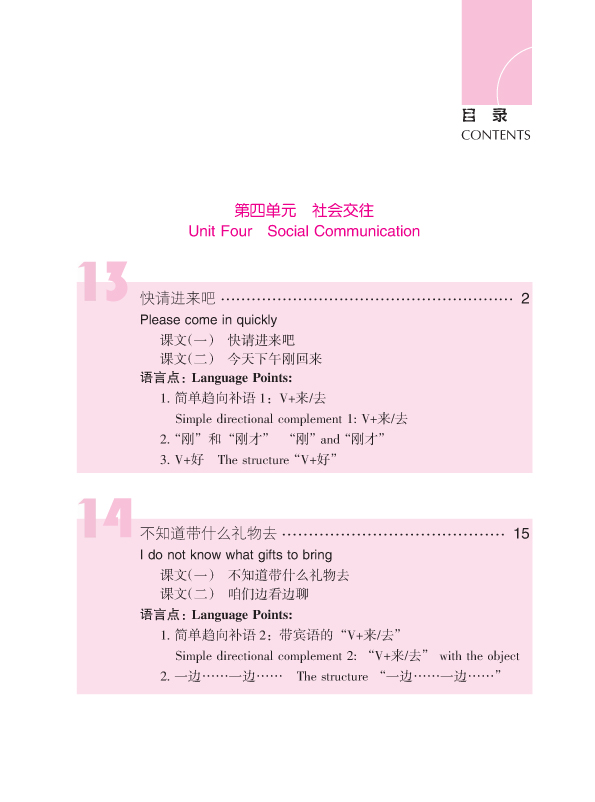 ตำราเรียนภาษาจีน Road to Success: Elementary เล่ม 2+MP3 (with worksheet) 成功之路 顺利篇2(附活页练习,含1MP3)Road to Success (Elementary) Vol. 2+MP3 (with worksheet)