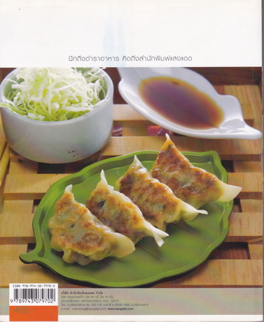 ตำราอาหารญี่ปุ่น : ชุด อาหารคลาสสิค สนพ.แสงแดด **สินค้าหมด**