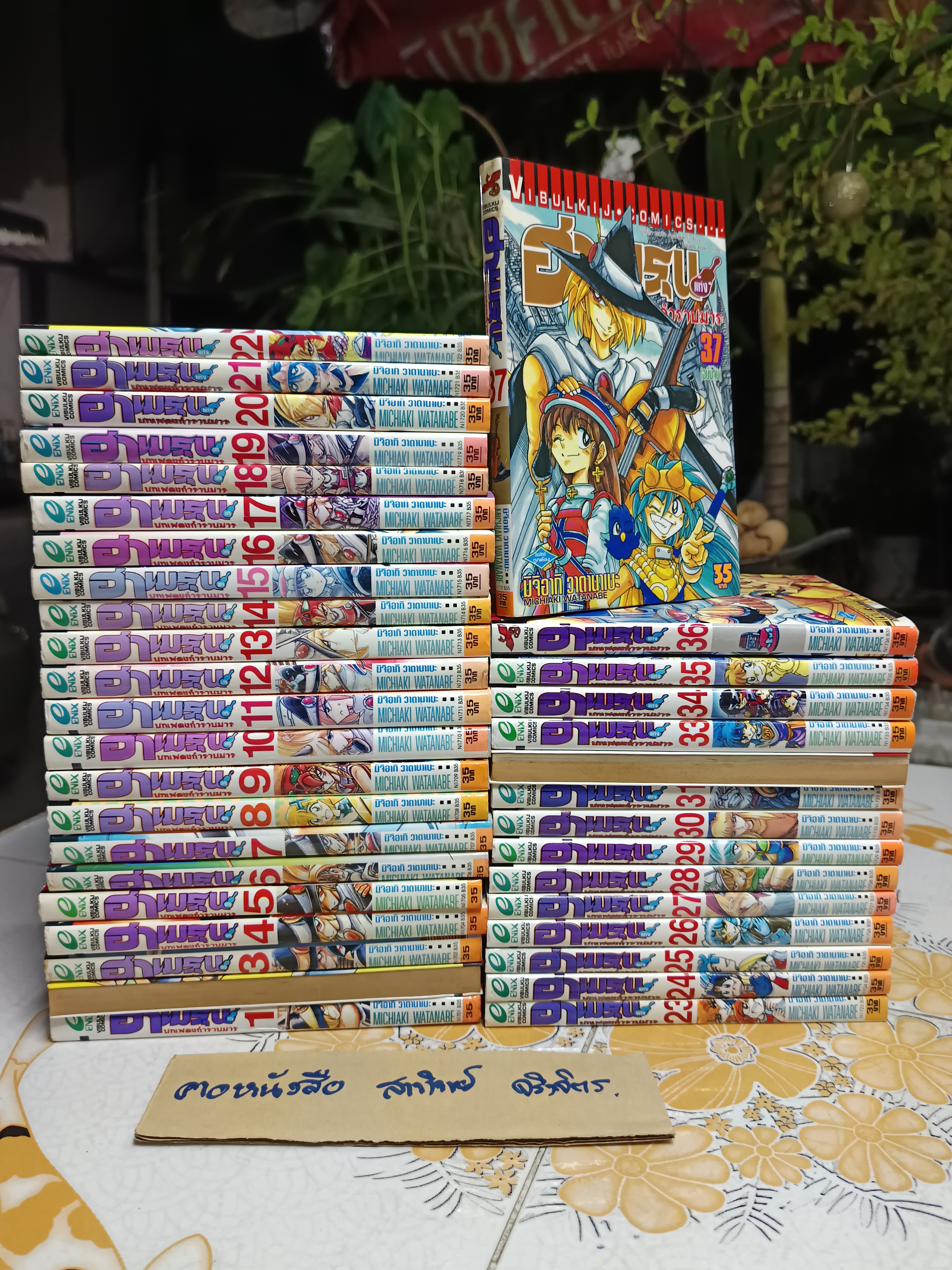หนังสือการ์ตูน ฮาเมรุน แห่งบทเพลงกำราบมาร ครบชุด 1-37 เล่มครบจบ (เช่า 2,32)