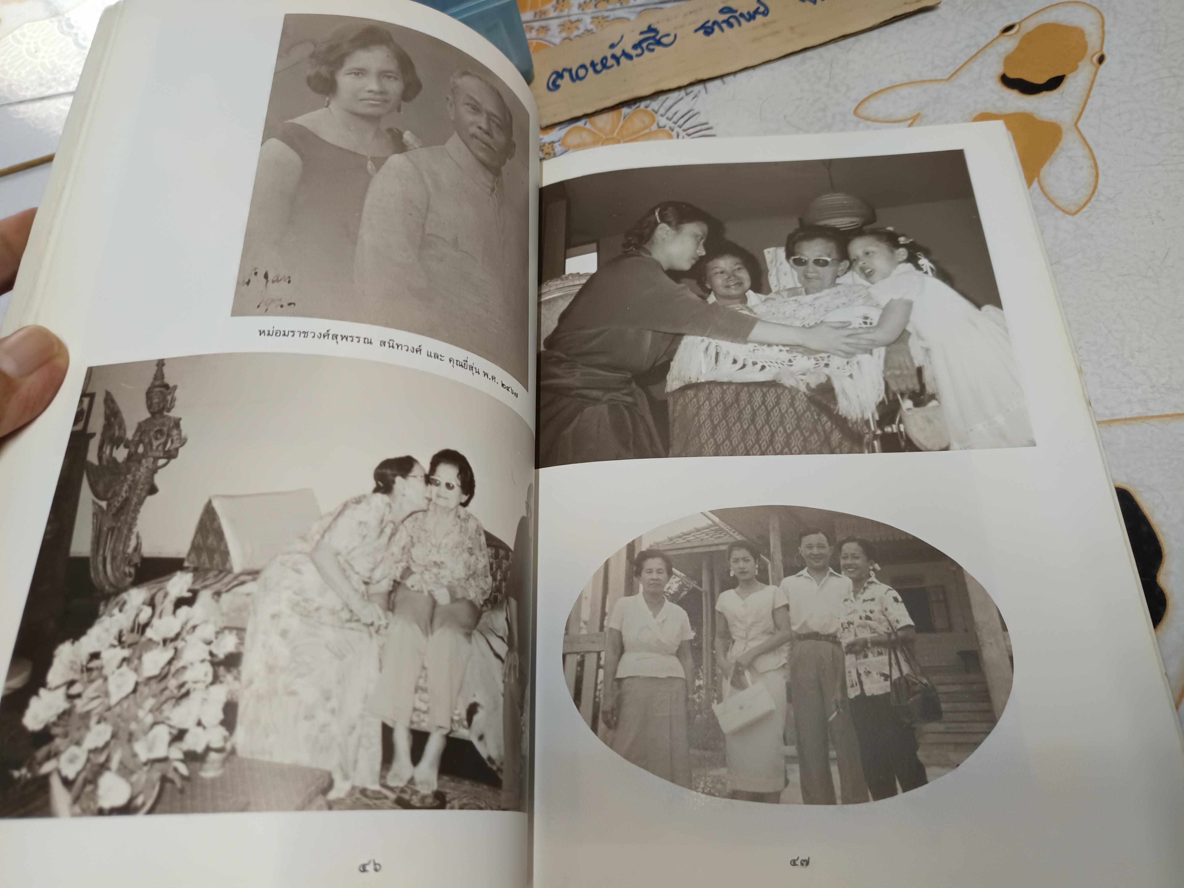 หนังสืออนุสรณ์งานพระราชทานเพลิงศพ คุณยี่สุ่น สนิทวงศ์ ณ อยุธยา