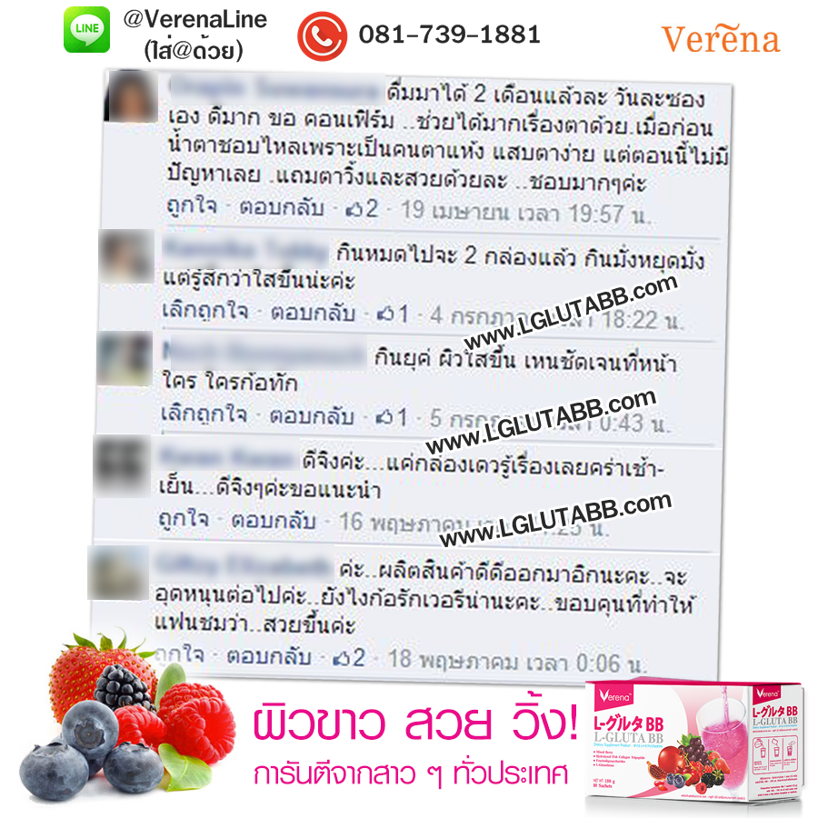 รีวิว l gluta bb