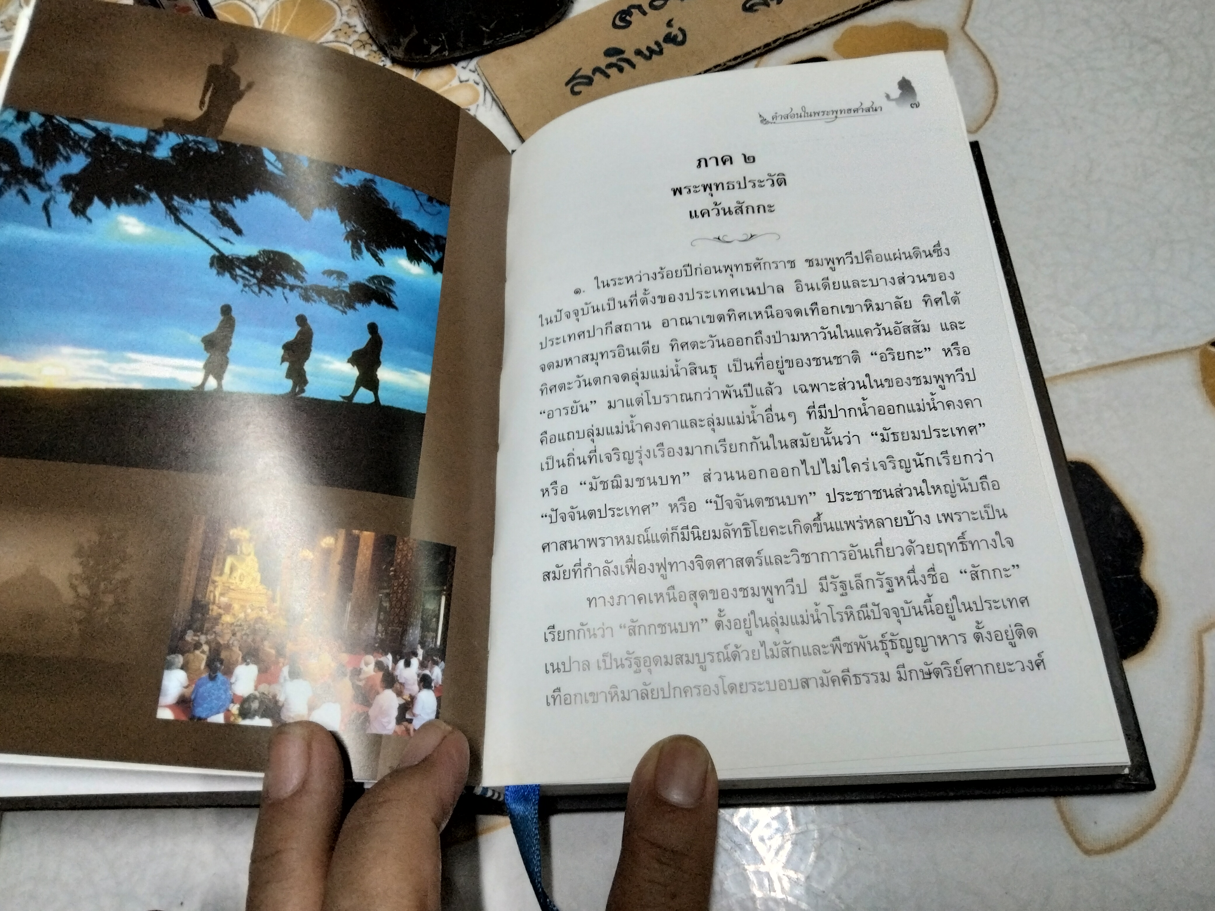 คำสอนในพระพุทธศาสนาฉลองพุทธชยันตี พิมพ์ครั้งที่ 3/2555