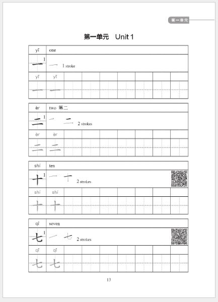 หนังสือคู่มือการเขียนตัวอักษรจีน Chinese Proficiency Grading Standards for International Chinese Language Education: Chinese Character Writing Manual 国际中文教育中文水平等级标准·汉字书写手册