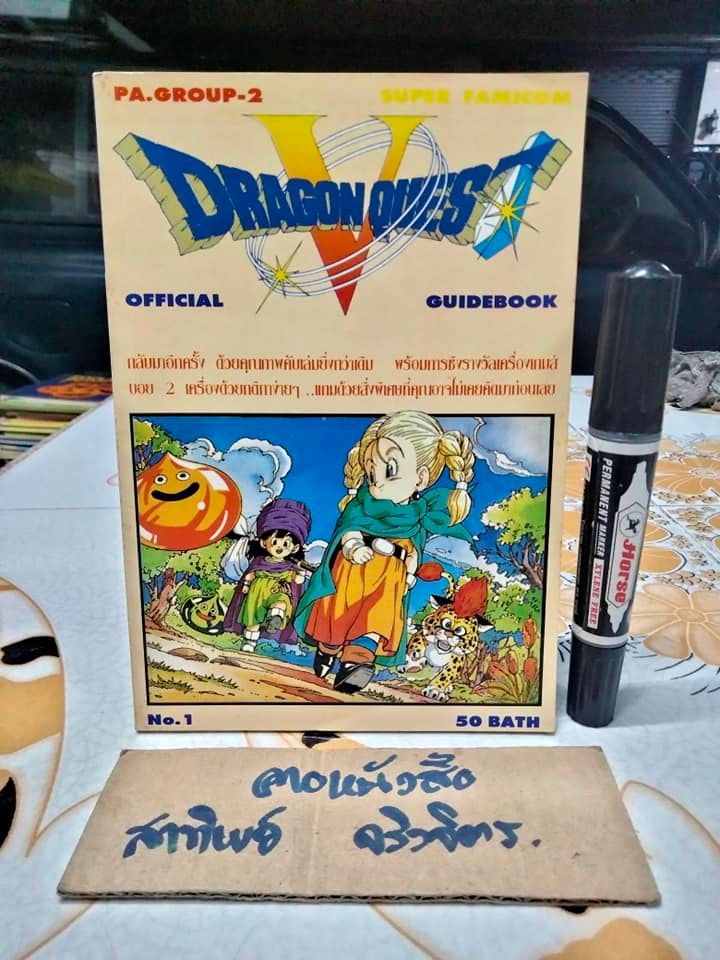 DRAGON QUEST 5 - PA.GROUP #คู่มือเฉลยเกมส์