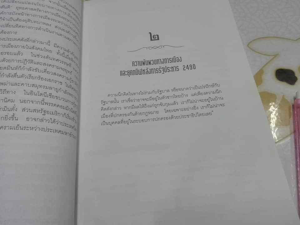 กบฏสันติภาพ โดย วิวัฒน์ คติธรรมนิตย์ (หนังสือโดนน้ำ) **สินค้าหมด**