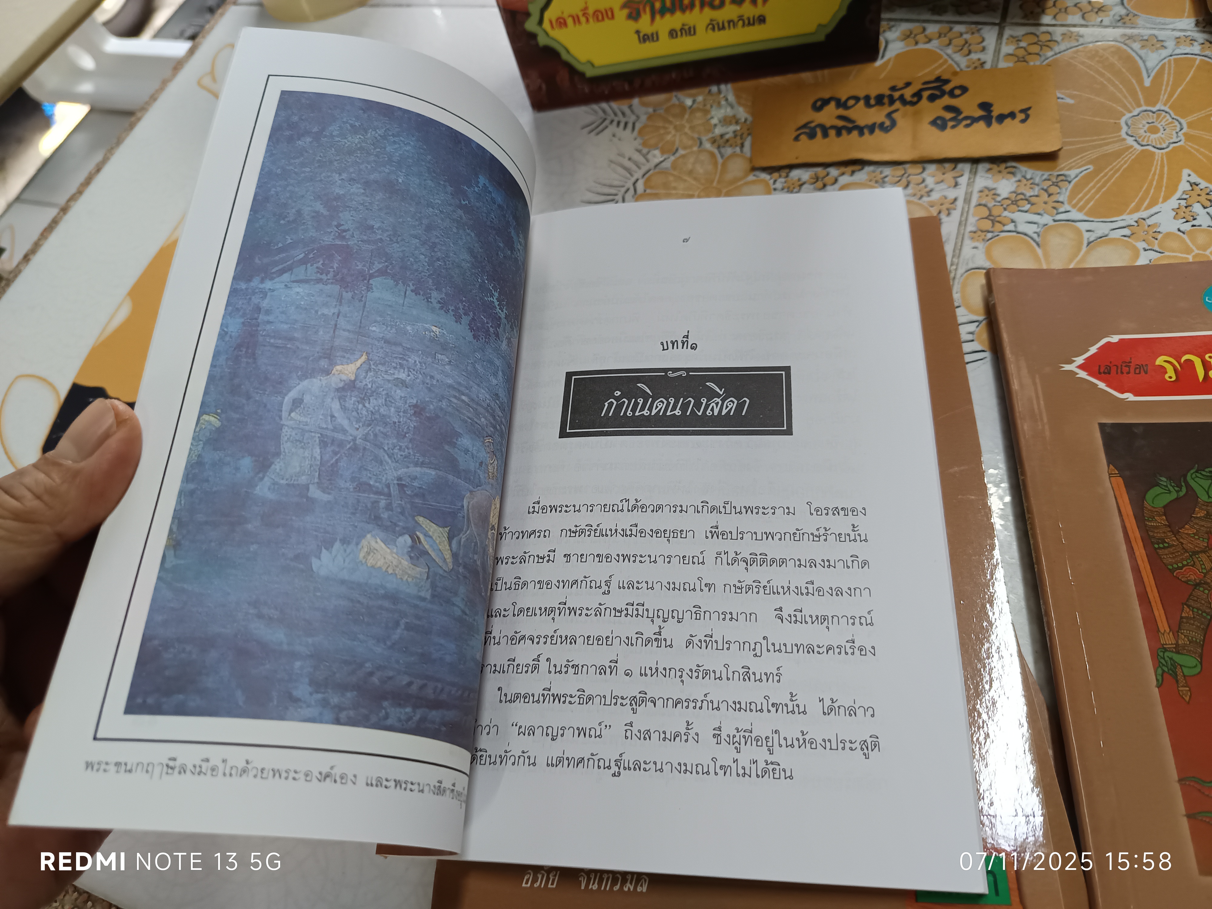 หนังสือชุด "วรรณคดีไทยสำหรับเยาวชน เล่าเรื่อง รามเกียรติ์ ให้เด็กฟัง " โดย : อภัย จันทวิมล ชุด 6 เล่ม พร้อมกล่อง