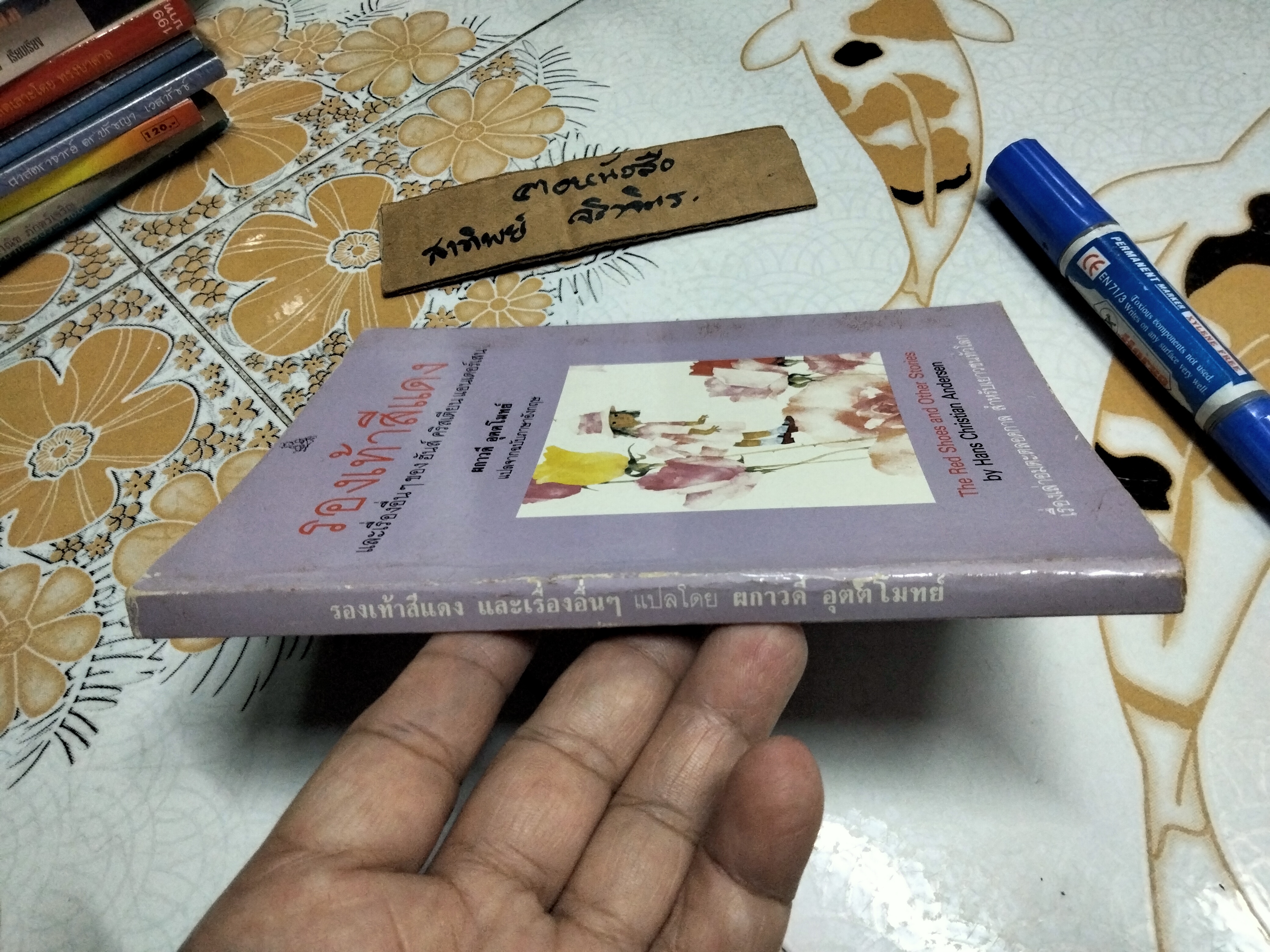 รองเท้าสีแดง และเรื่องอื่น ๆ ของ ฮันส์ คริสเตียน แอนเดอร์เสน - ผกาวดี อุตตโมทย์ แปลจากฉบับภาษาอังกฤษ พิมพ์ครั้งแรก พ.ศ 2529 จัดพิมพ์โดย Book publishing international **สินค้าหมด**