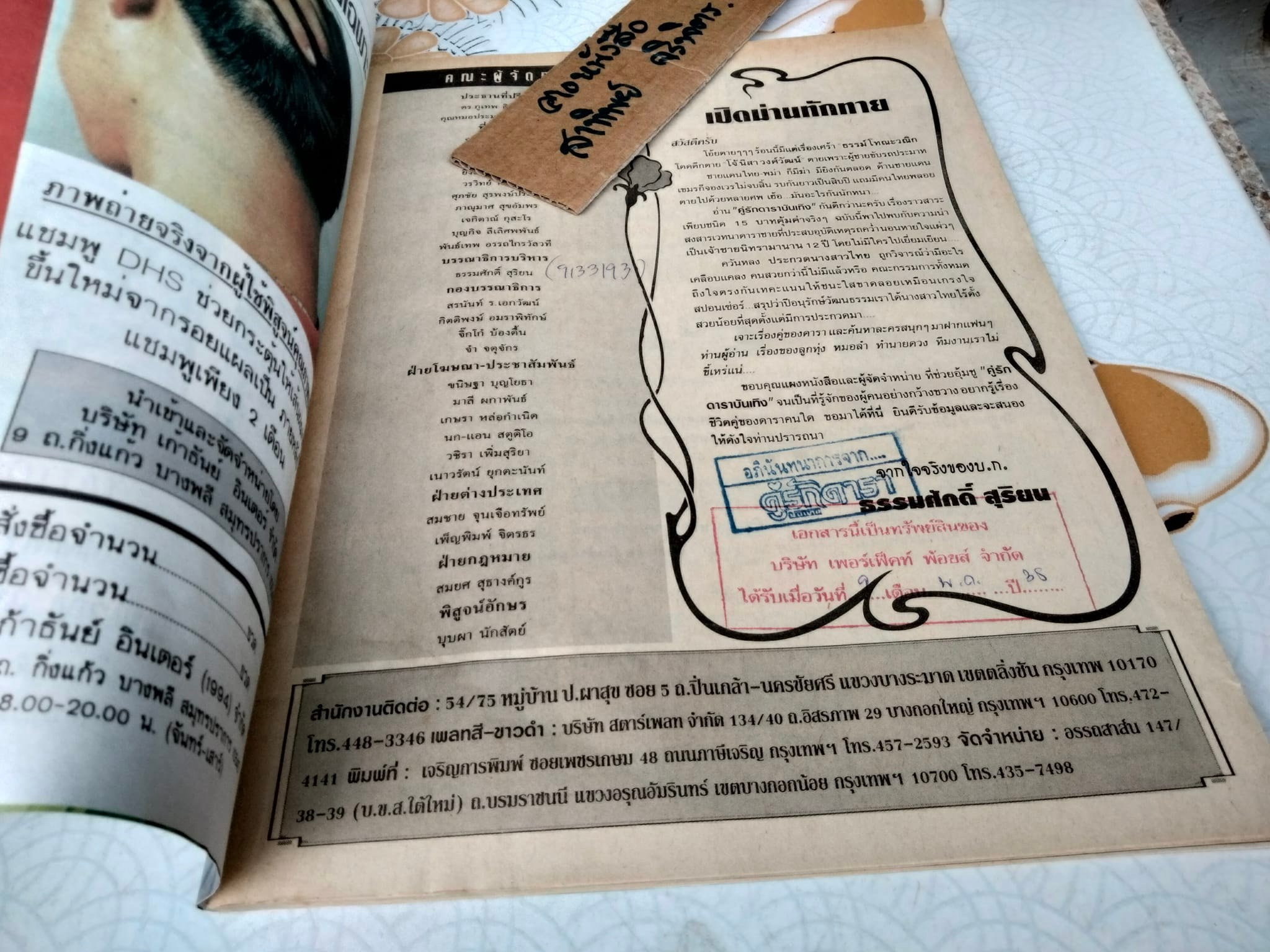 นิตยสารคู่รักดารา คู่ขวัญบันเทิง จำนวน 22 เล่ม ตั้งแต่ปี พ.ศ.2538 - 2540 (ไม่เรียง)