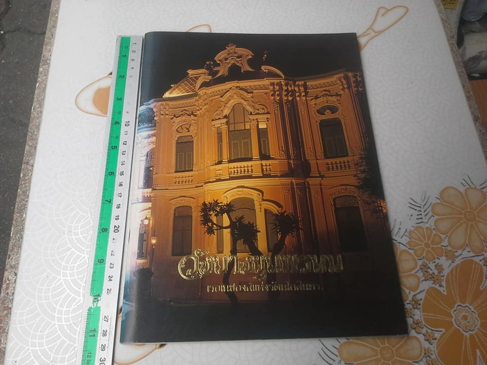 วังบางขุนพรหม เรอเนซองส์แห่งรัตนโกสินทร์ **สินค้าหมด**