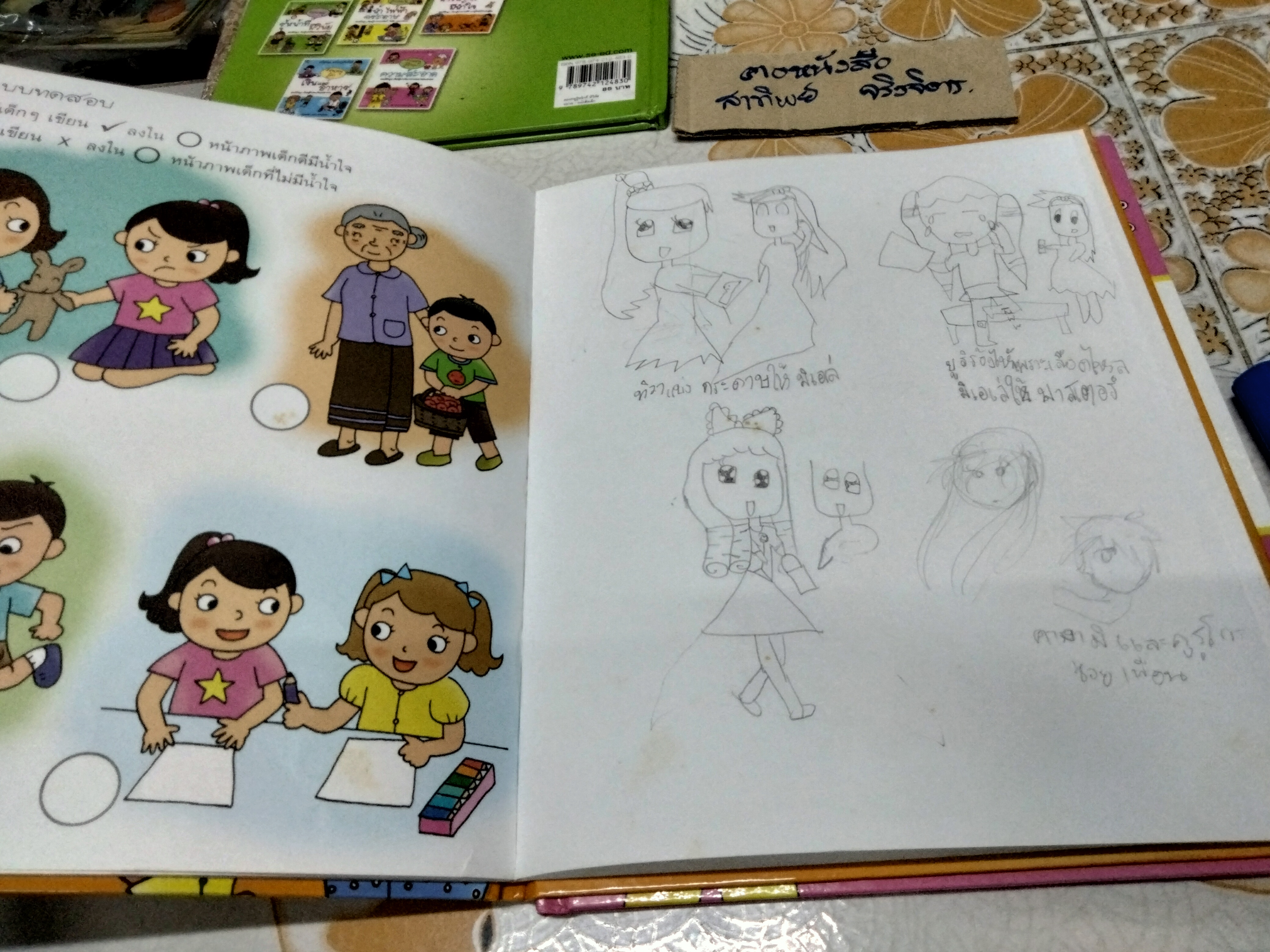 หนังสือชุด สอนหนูเป็นเด็กดี (ขายรวม 3 เล่มจาก 5 เล่ม/ชุด ปกแข็ง) เรื่องและภาพโดย สุดธิดา เปลี่ยนสายสืบ