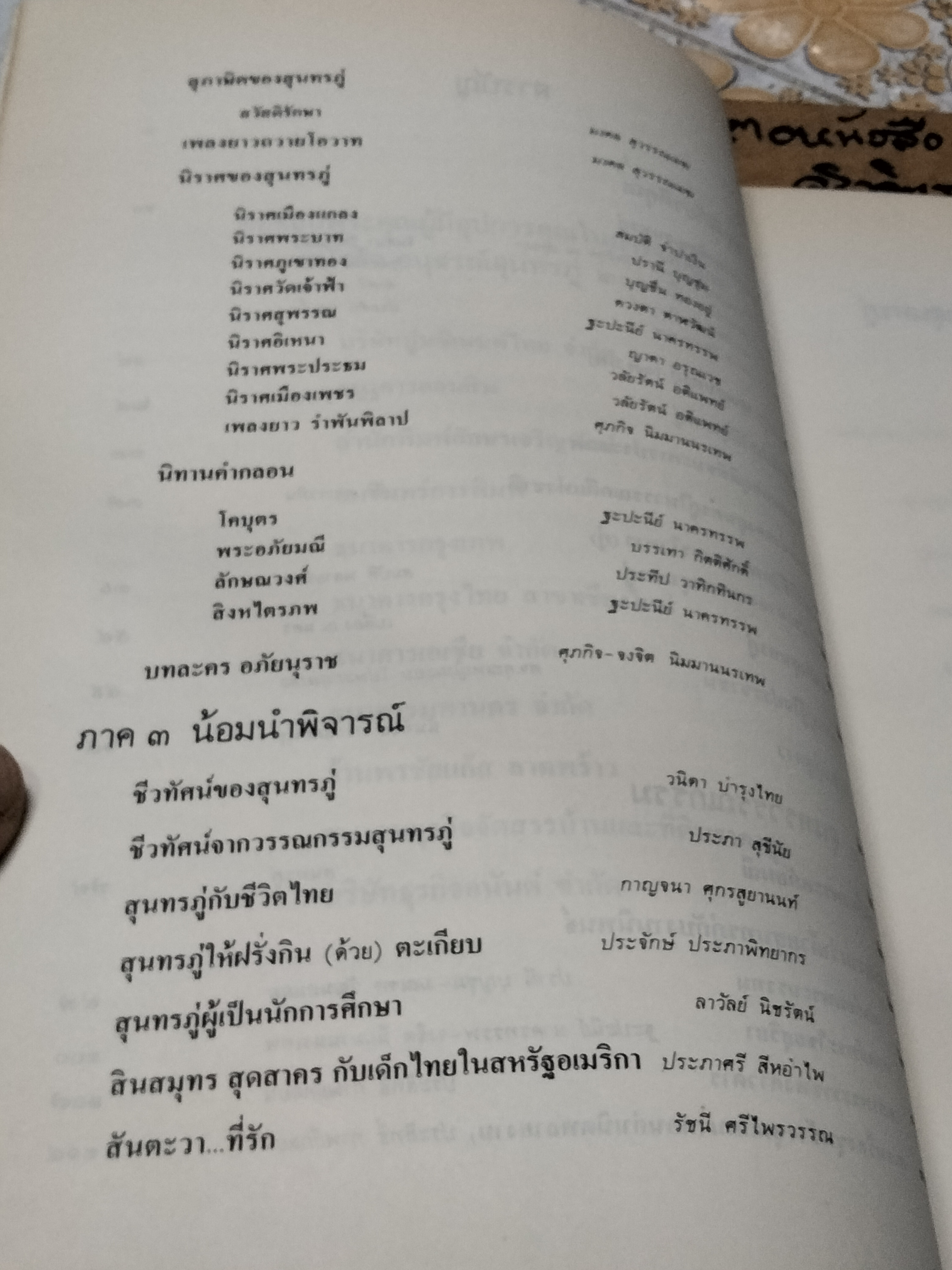 อนุสรณ์สุนทรภู่ 200 ปี จัดพิมพ์โดย สมาคมภาษาและหนังสือแห่งประเทศไทย