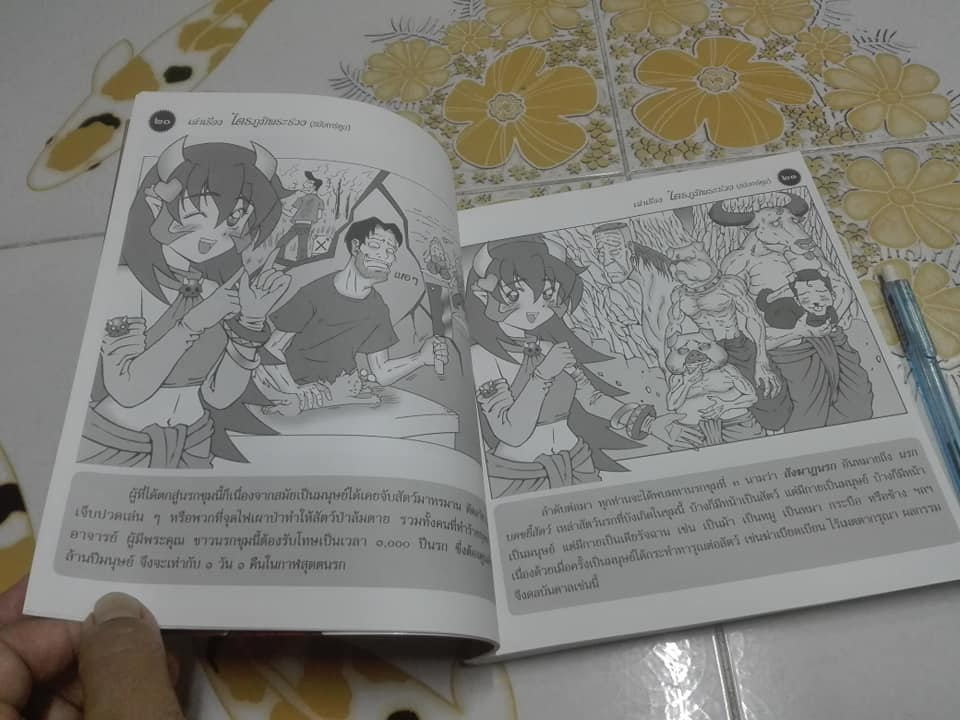 หนังสือ เล่าเรื่องไตรภูมิพระร่วง (ฉบับการ์ตูน) **สินค้าหมด**