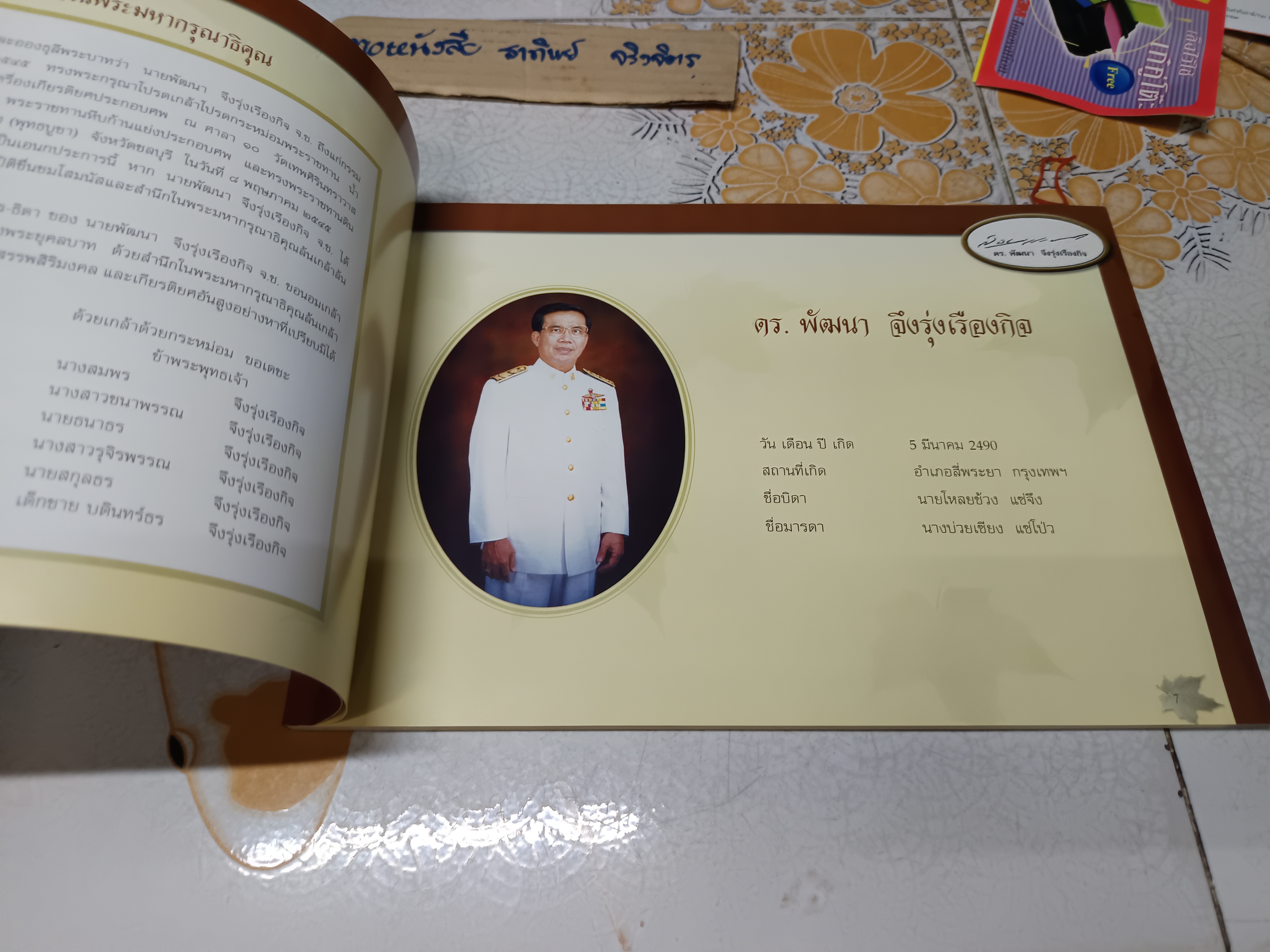 หนังสือที่ระลึกในพิธีพระราชทานดินบรรจุศพ ดร.พัฒนา จึงรุ่งเรืองกิจ **สินค้าหมด**