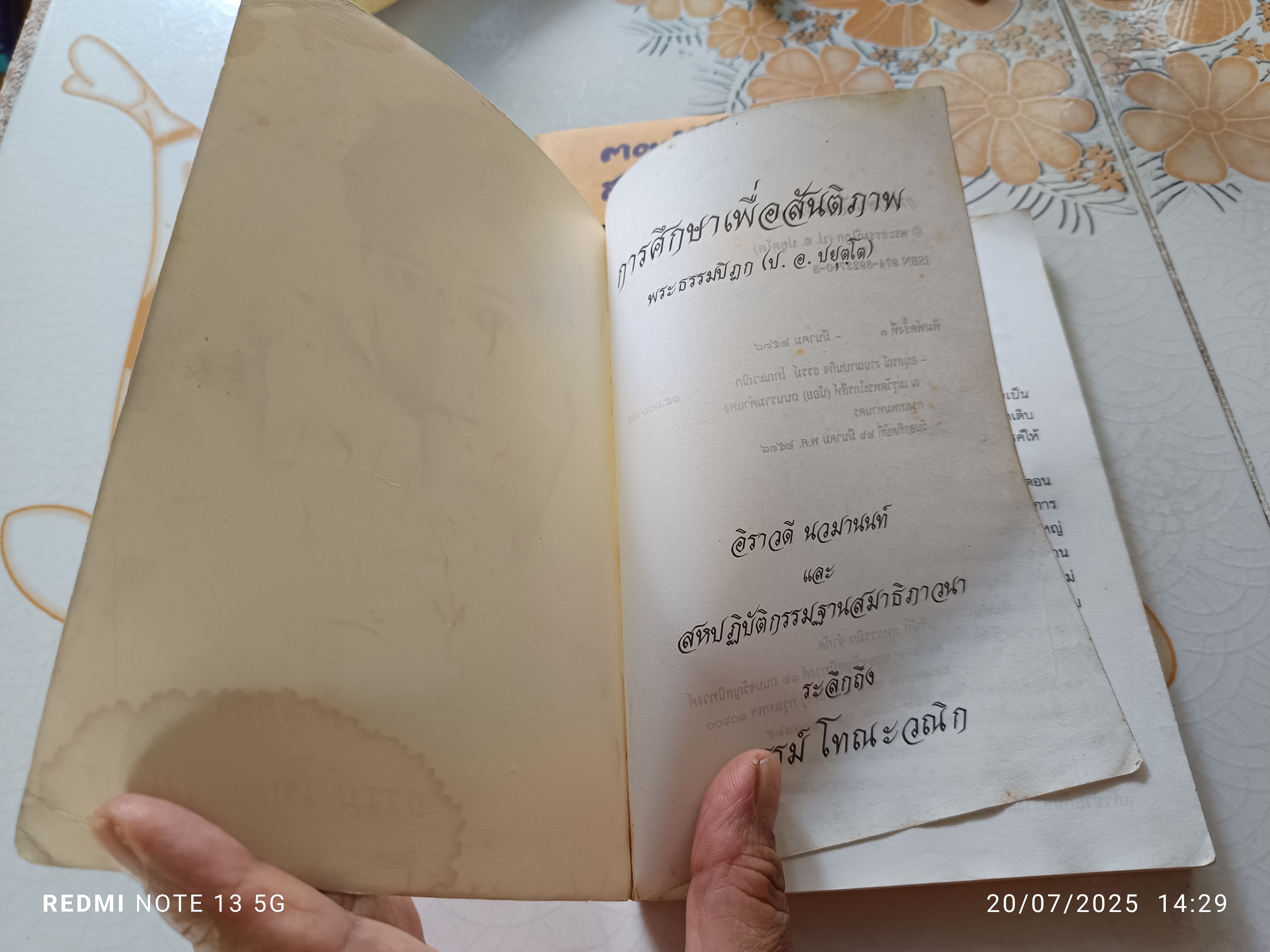 ระลึกถึง ธรรม์ โทณะวณิก หนังสืออนุสรณ์ ธรรม์ โทณะวณิก พิมพ์ครั้งที่ 3/2538 **สินค้าหมด**