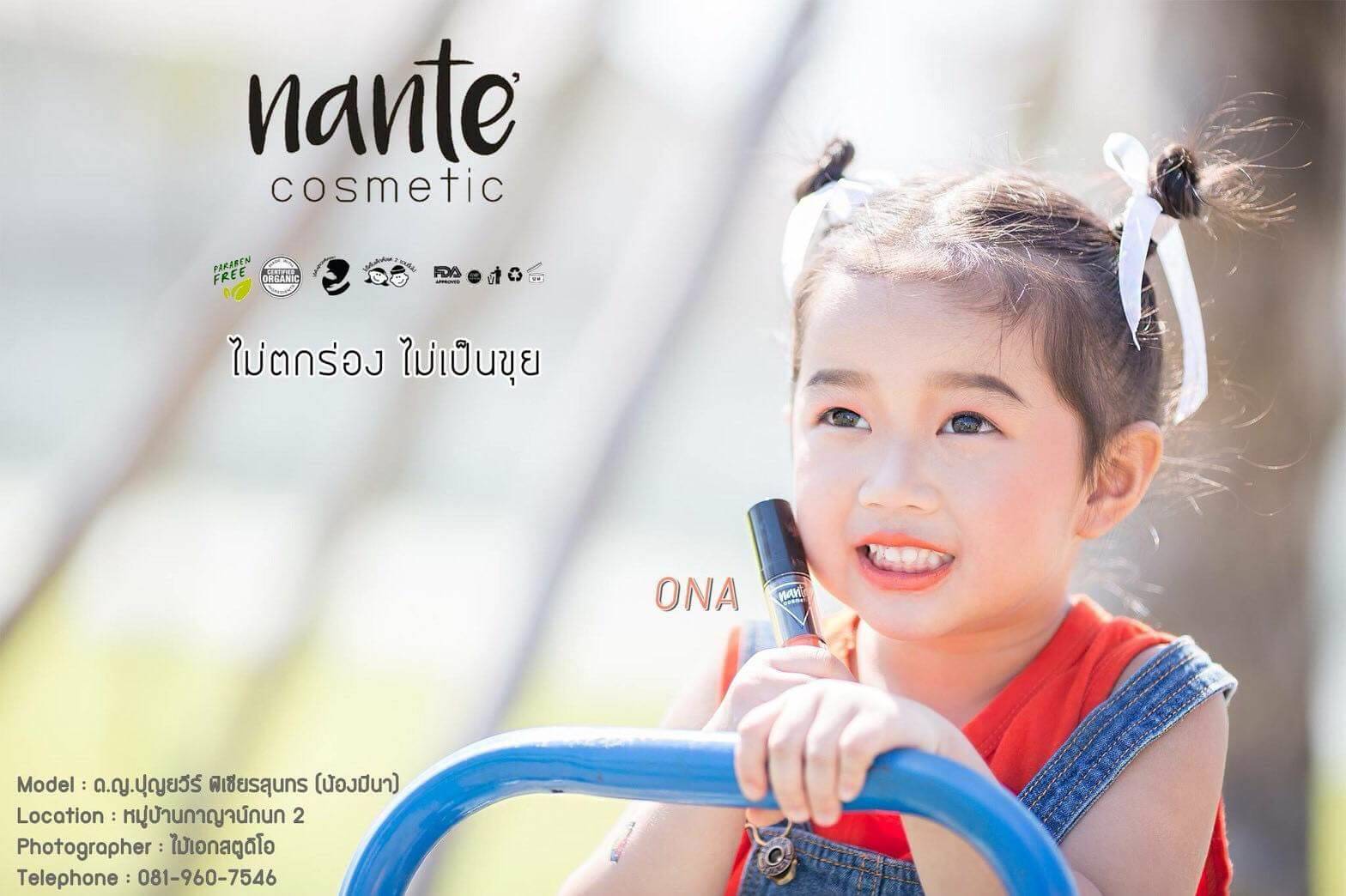 ลิปสติก สำหรับเด็ก