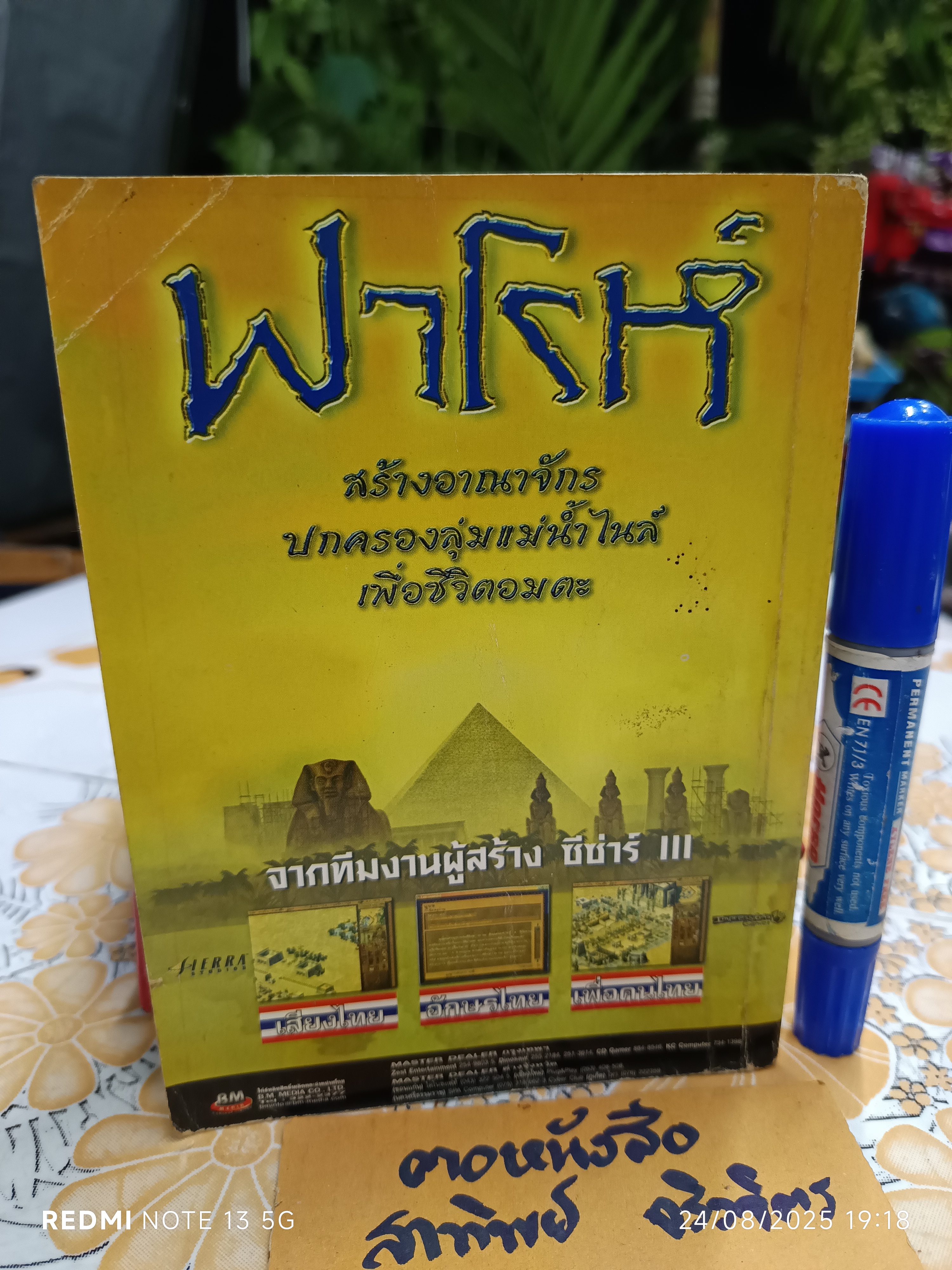 คู่มือเฉลยเกม Final Fantasy VIII ฉบับสมบูรณ์ (Walkthrough) / GameStar