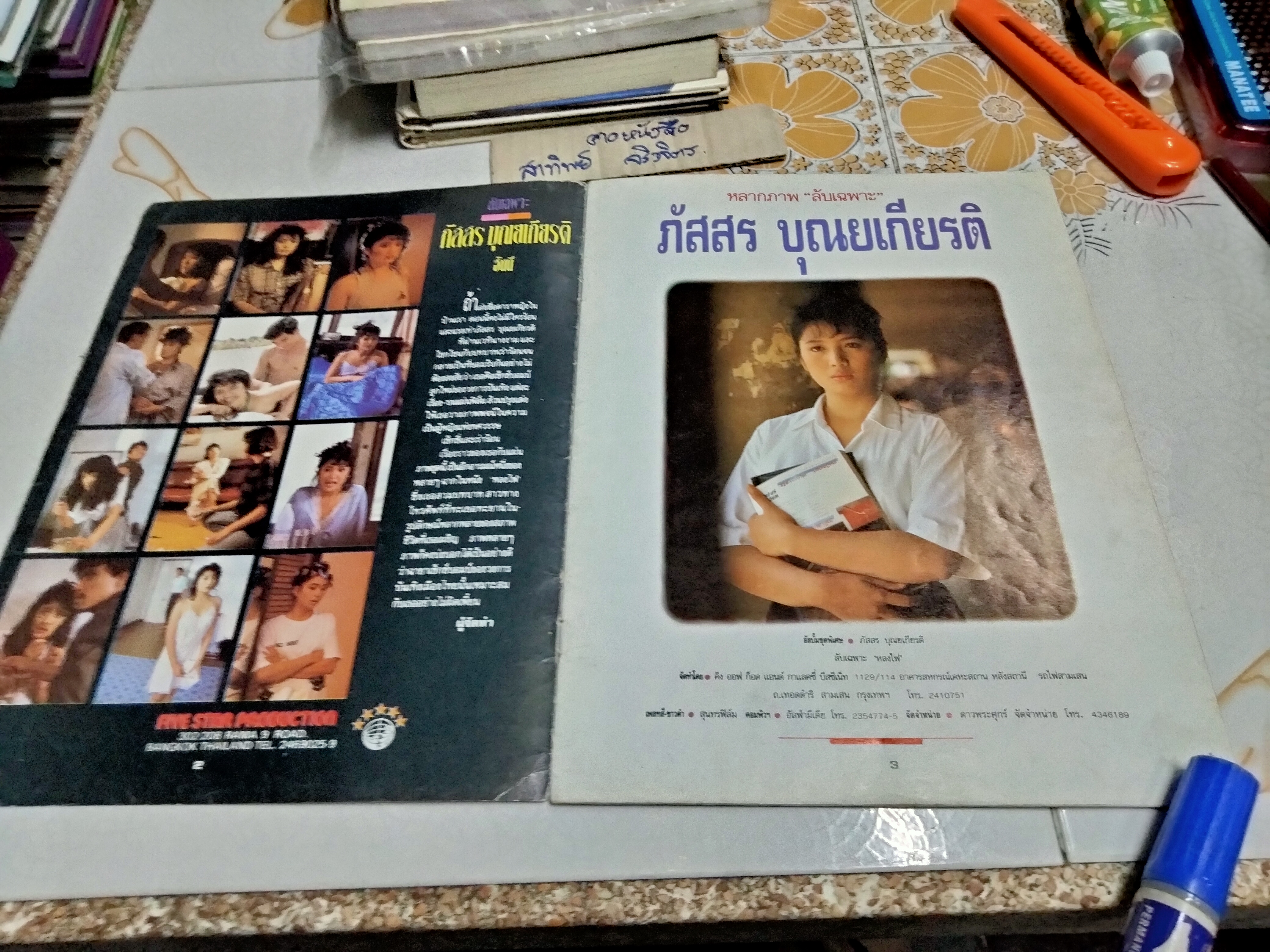 "ลับเฉพาะ ภัสสร บุณยเกียรติ" จากภาพยนตร์เรื่อง หลงไฟ