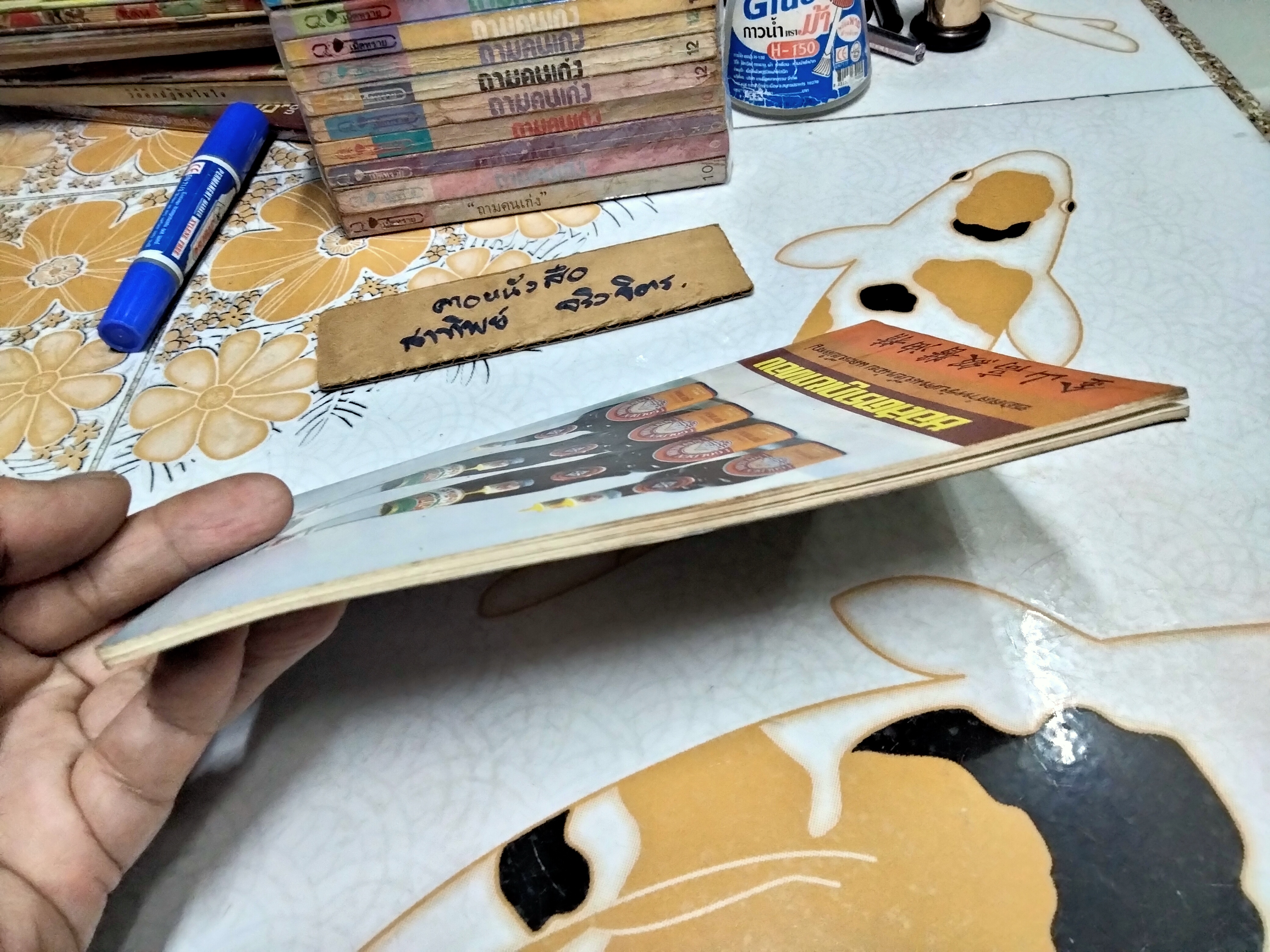 คู่มืออาหารชาวบ้าน ตำรับ ถนัดศรี