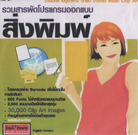 รวมสารพัดโปรแกรมออกแบบสิ่งพิมพ์ ( 1 CD )