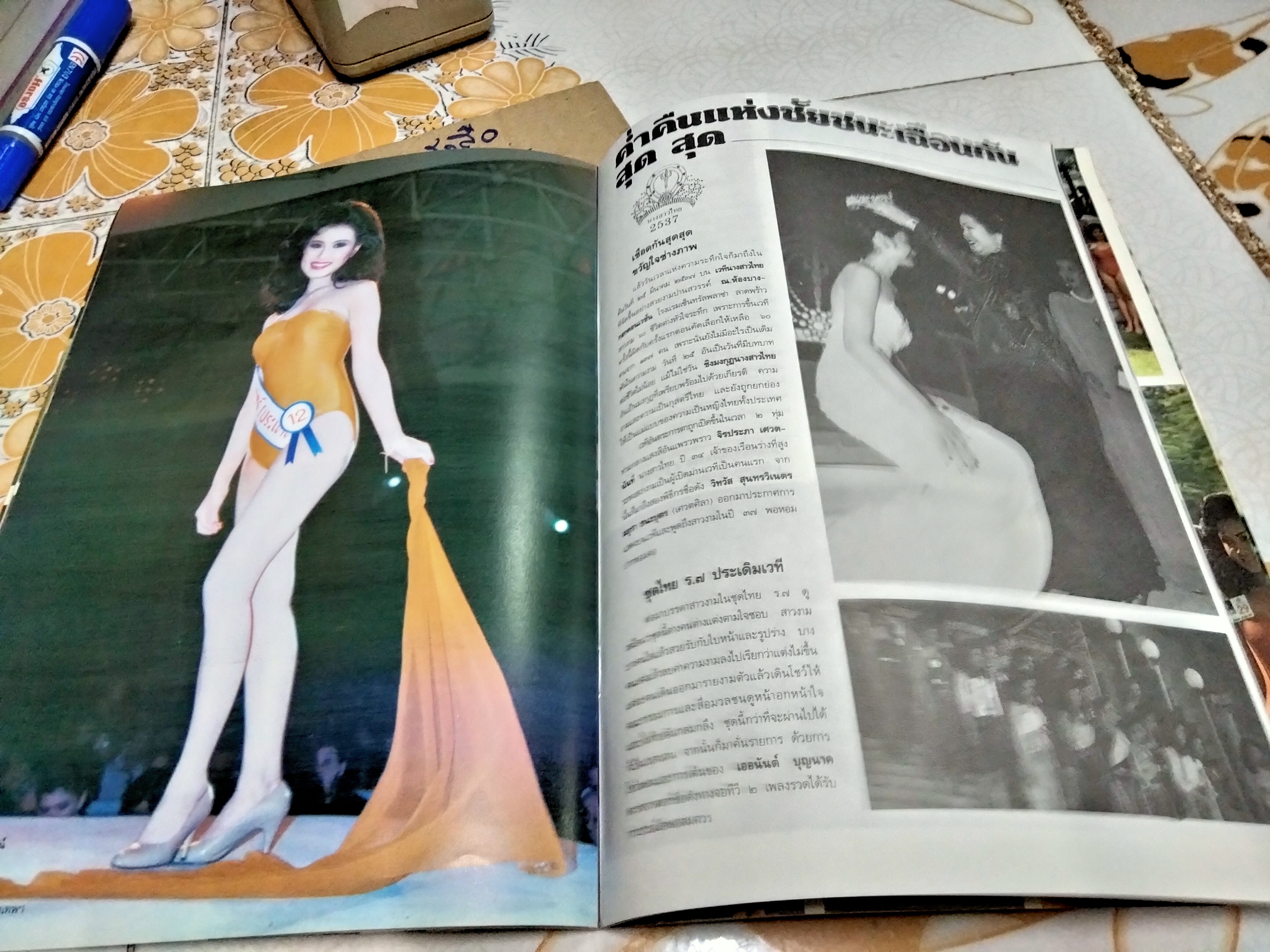 ประมวลภาพ-ข่าว นางสาวไทยปี 2537 ป๊อป อารียา ได้ครองมงกุฏ