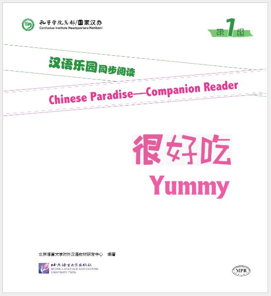หนังสืออ่านนอกเวลาภาษาจีน นิทานการ์ตูนภาษาจีนสำหรับเด็ก (Chinese Paradise ระดับ 1) : ตอนอร่อยมาก+MPR 汉语乐园同步阅读(第1级): 很好吃 Chinese Paradise—Companion Reader (Level 1): Yummy