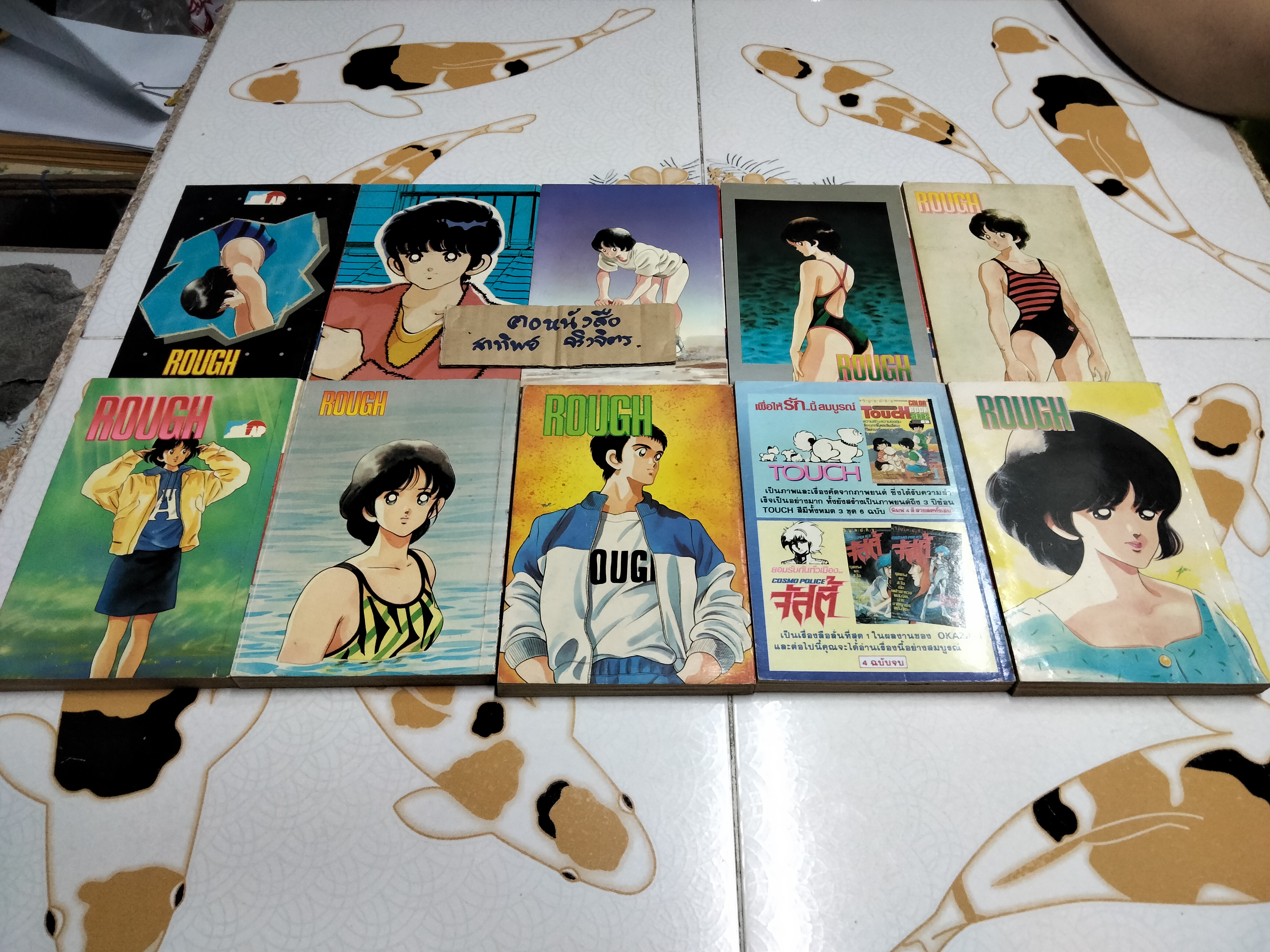 ROUGH (10 เล่มจบ) - ฉบับพิมพ์แรกๆ , วิบูลย์กิจ ผลงาน ADACHI MITSURU