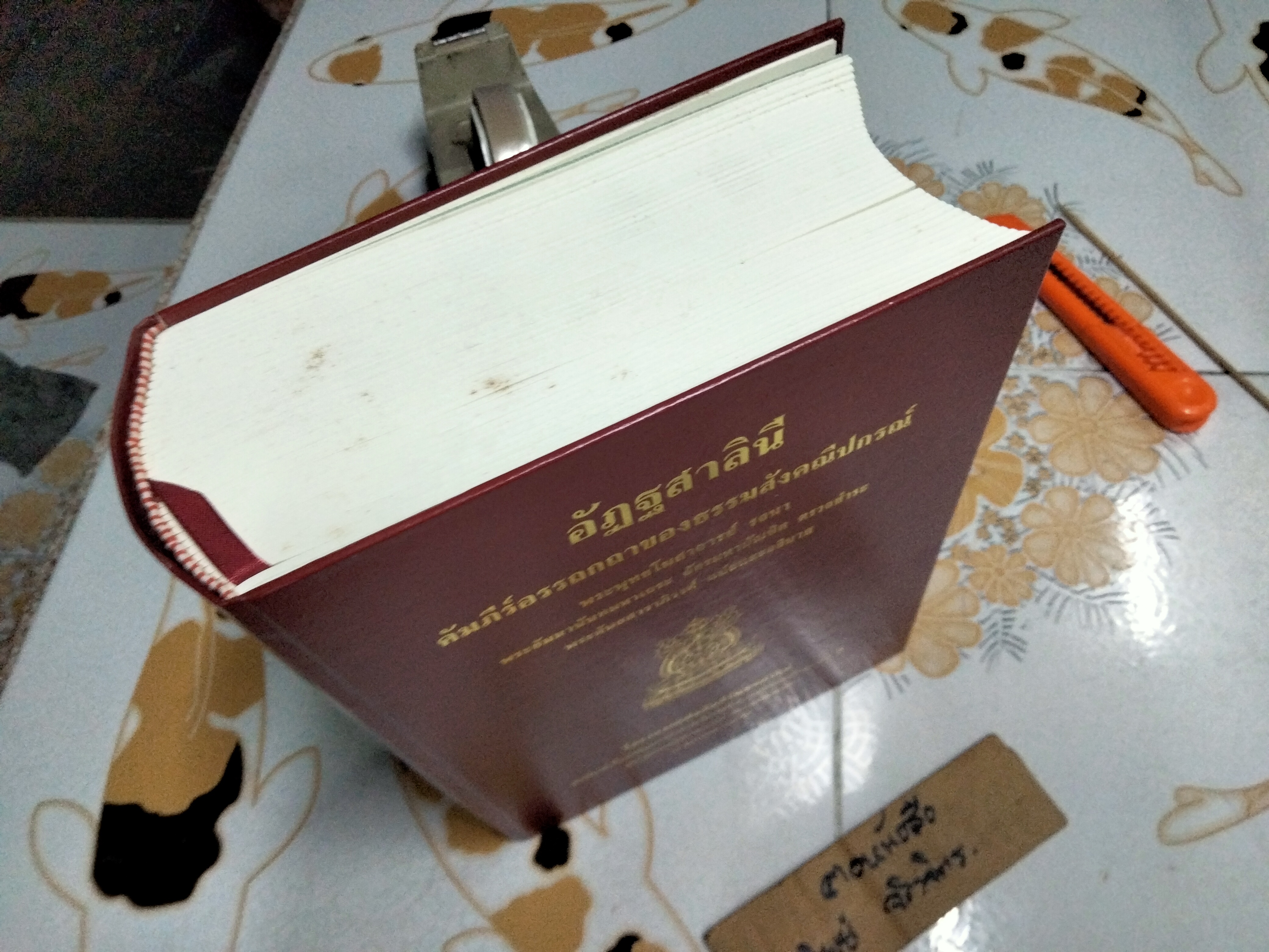 อัฏฐสาลินี คัมภีร์อรรถกถาของธรรมสังคณีปกรณ์ พระพุทธโฆสาจารย์ รจนา พระธัมมานันทมหาเถระ อัครมหา **สินค้าหมด**