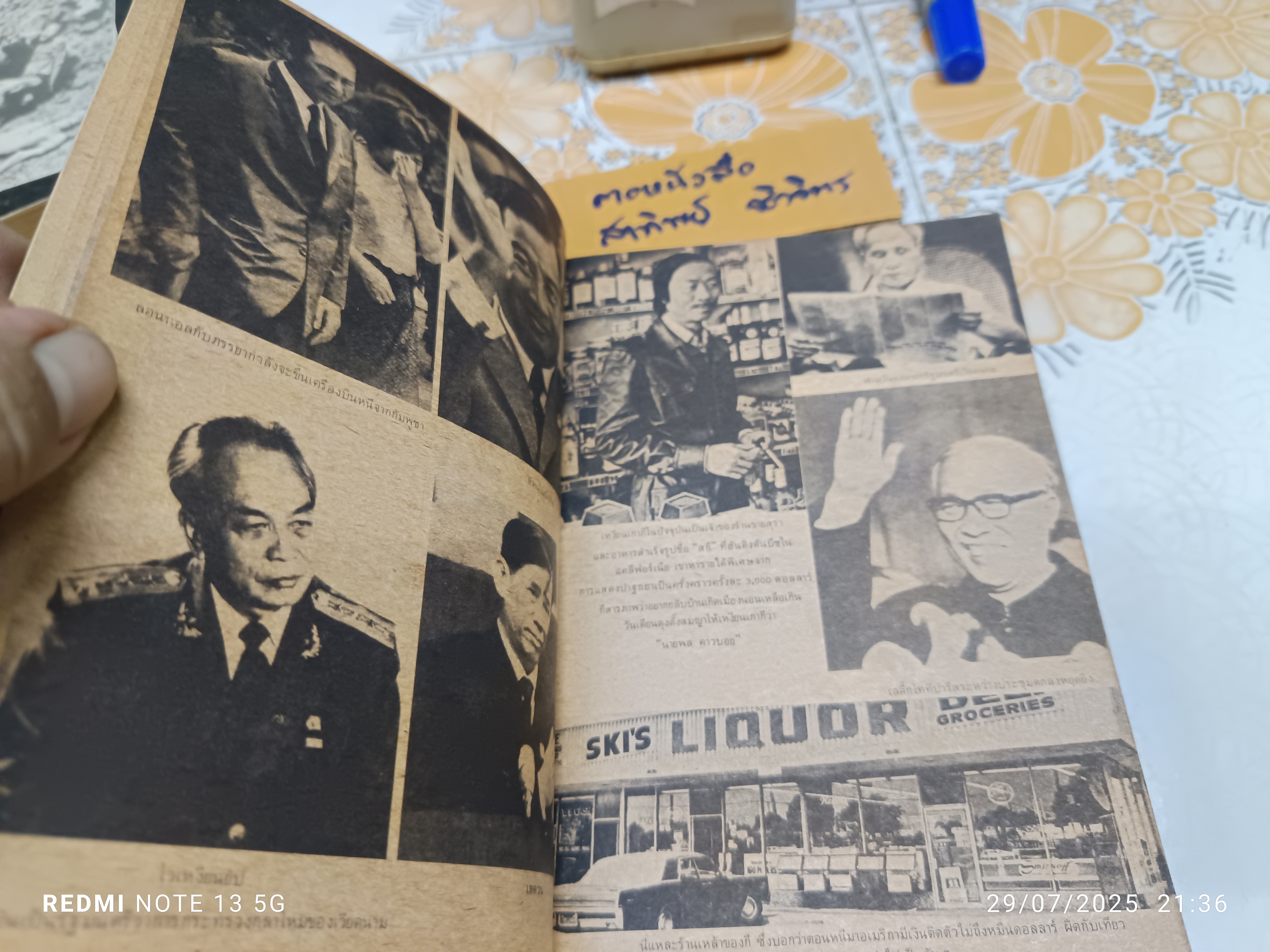 สิ้นแผ่นดิน Not with guns alone เดนิส วอร์เน่อร์ (Denis Warner) /ไพโรจน์ พันธุมจินดา แปล สนพ.ปณธาน. พิมพ์ครั้งที่ 1 พ.ศ.2521