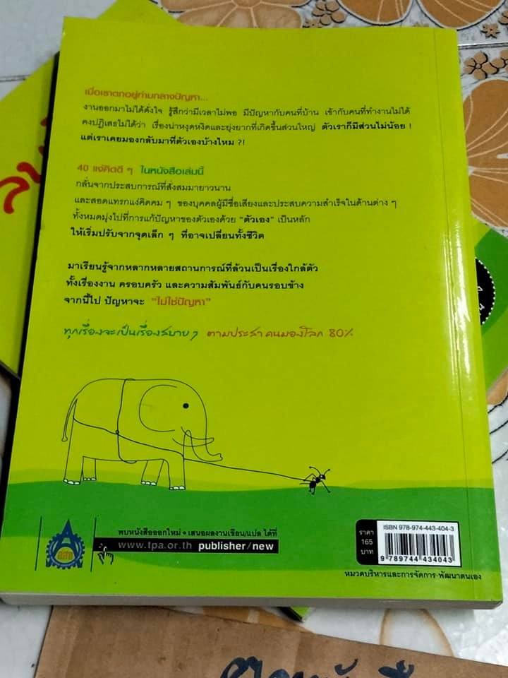 กลับหัวคิด มองโลก 80 % - Shigeta SAITO เขียน, ประวัติ เพียรเจริญ แปลและเรียบเรียง