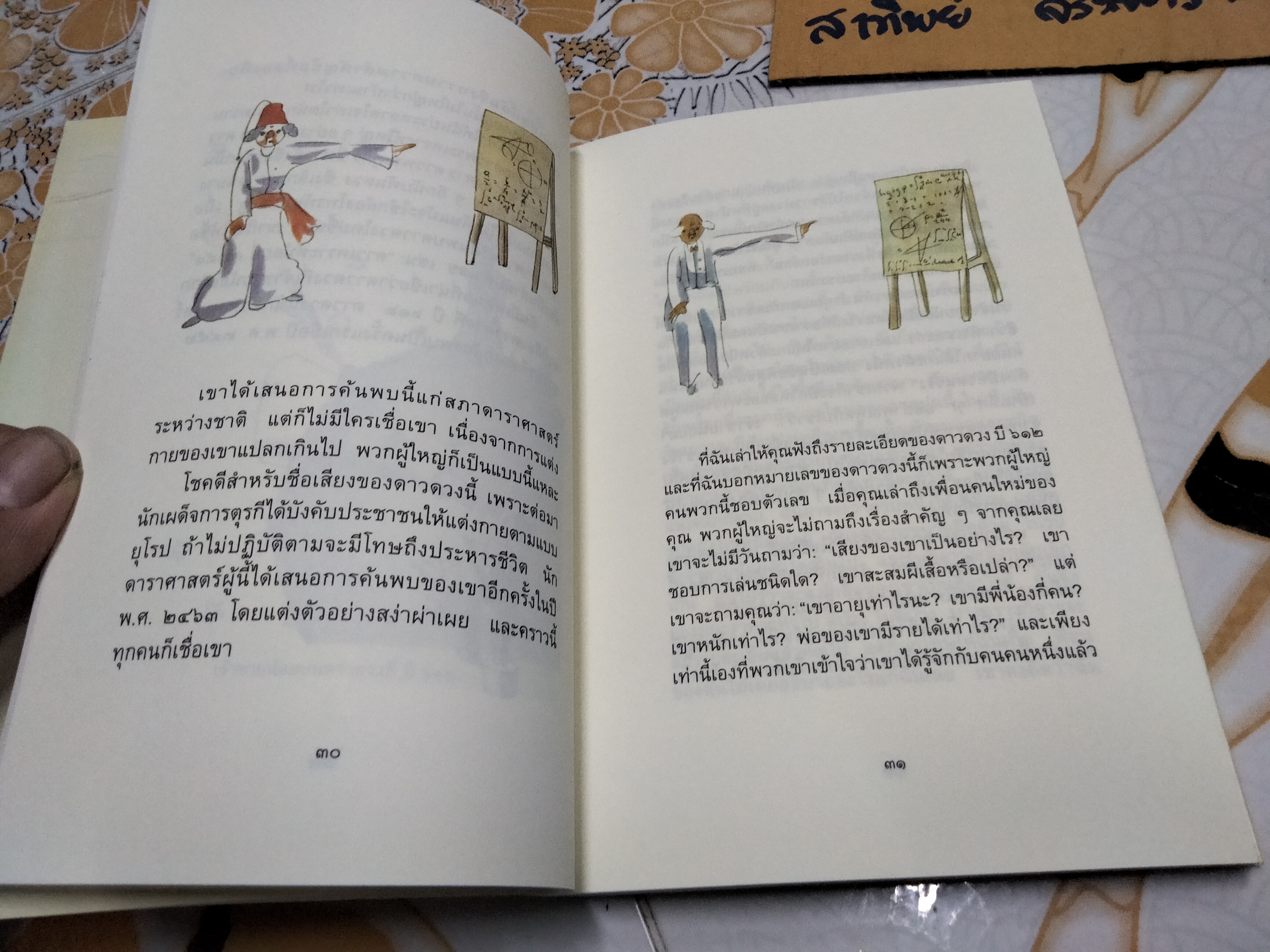 เจ้าชายน้อย Le Petit Prince ฉบับครบรอบ 70 ปี - อองตวน เดอ แซงเตก-ซูเปรี เขียน ,อำพรรน โอตระกูล แปล